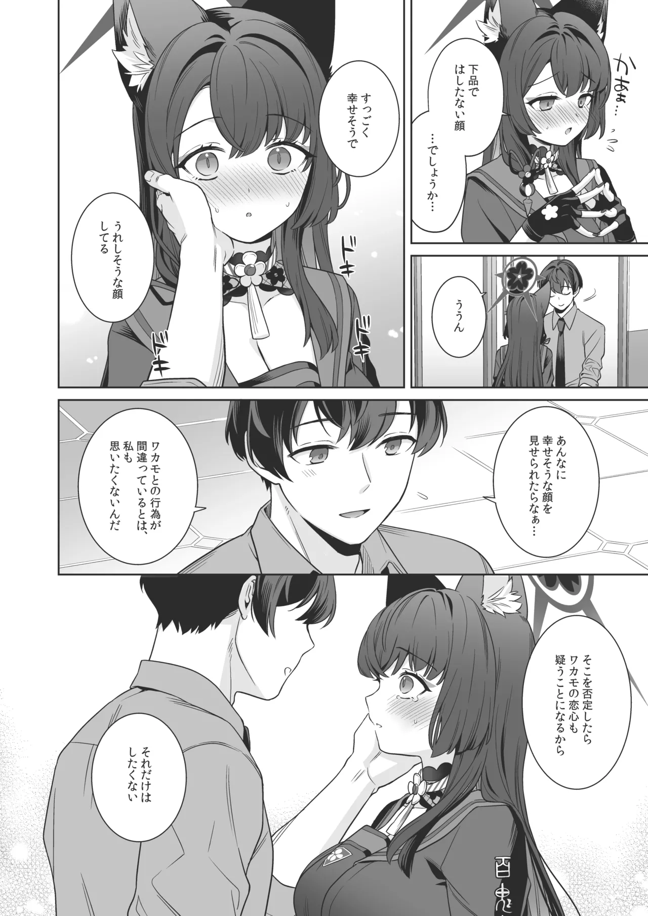 [ノミヤ組 (一ノ宮)] 純情♥恋情発情狐 -4- (ブルーアーカイブ) [DL版] Hentai - Raw  29