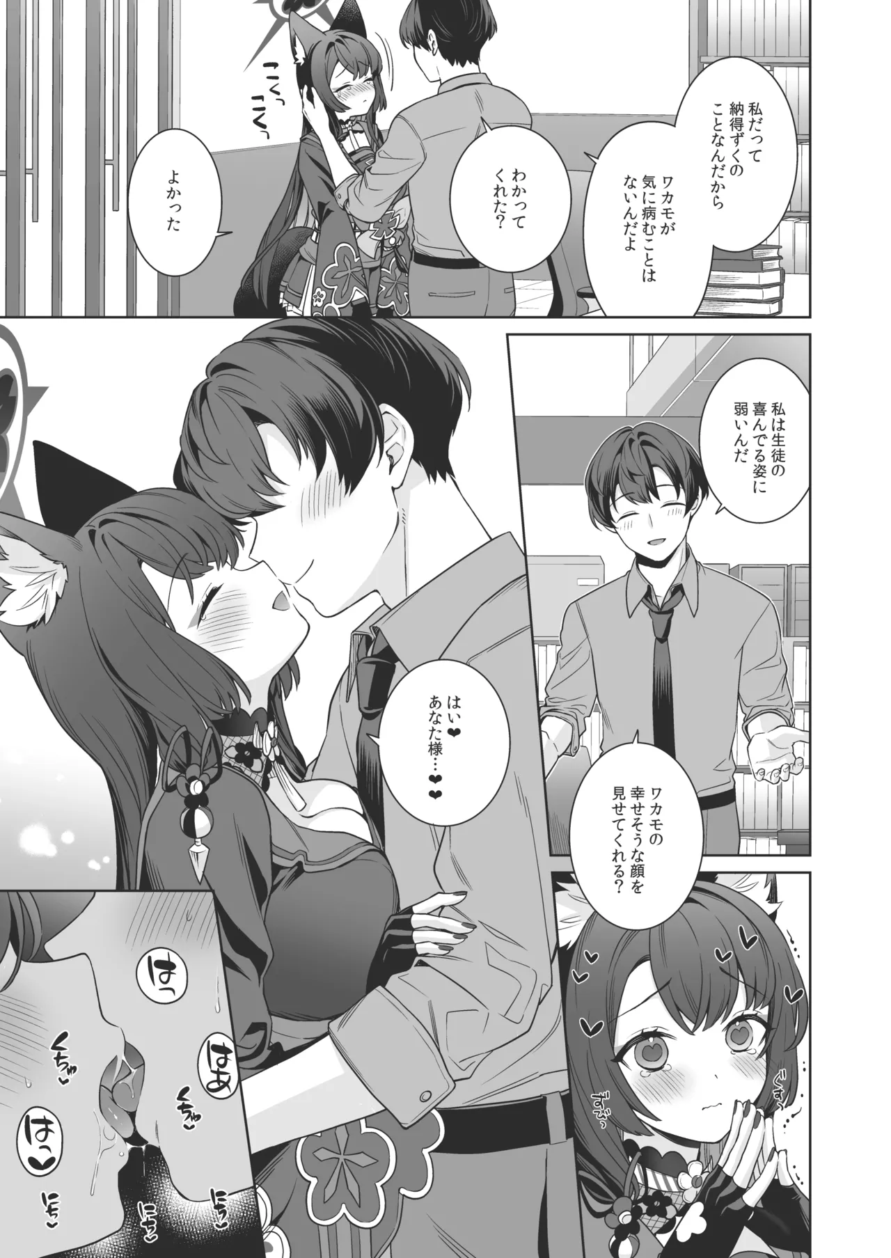 [ノミヤ組 (一ノ宮)] 純情♥恋情発情狐 -4- (ブルーアーカイブ) [DL版] Hentai - Raw  30