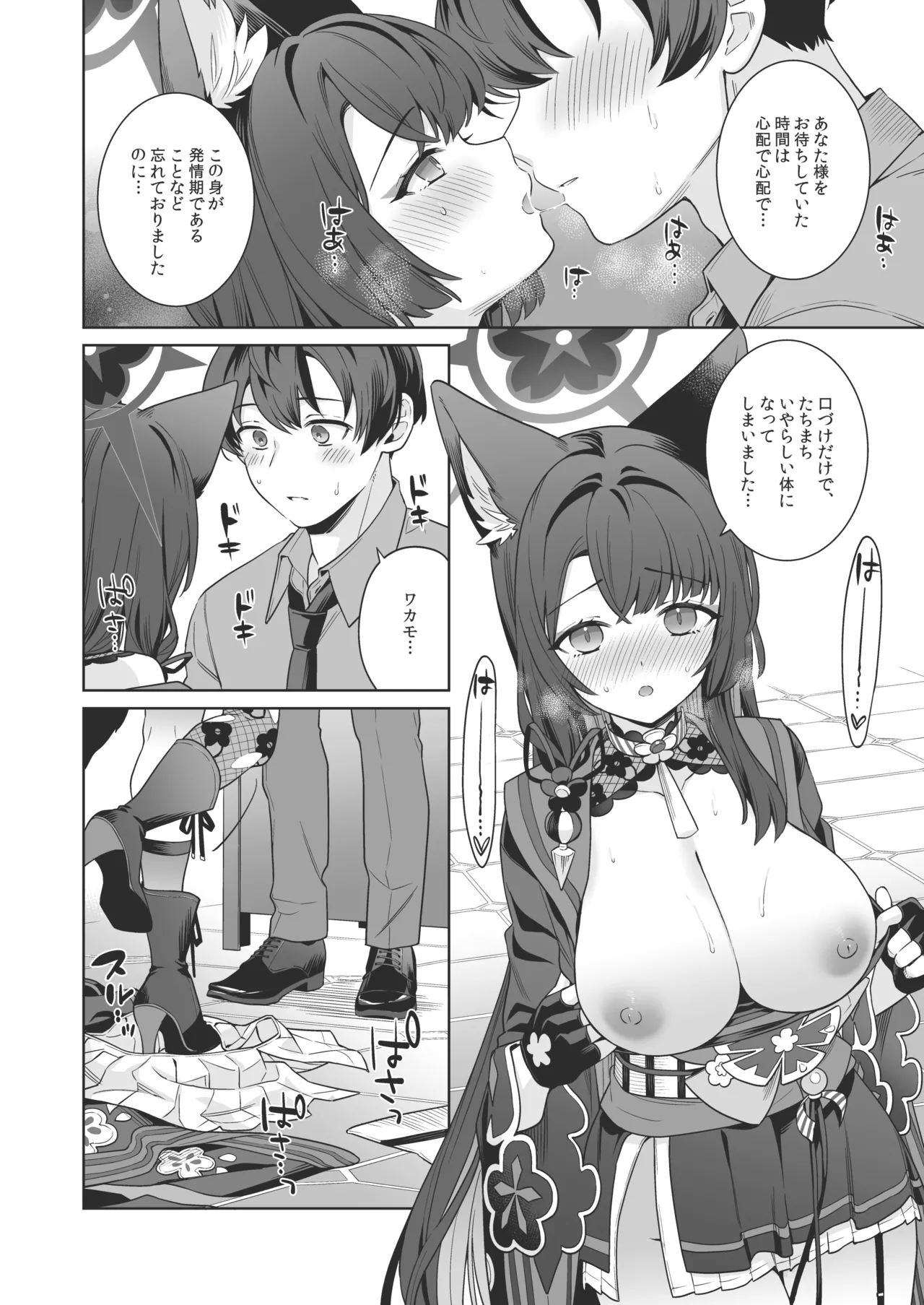 [ノミヤ組 (一ノ宮)] 純情♥恋情発情狐 -4- (ブルーアーカイブ) [DL版] Hentai - Raw  31
