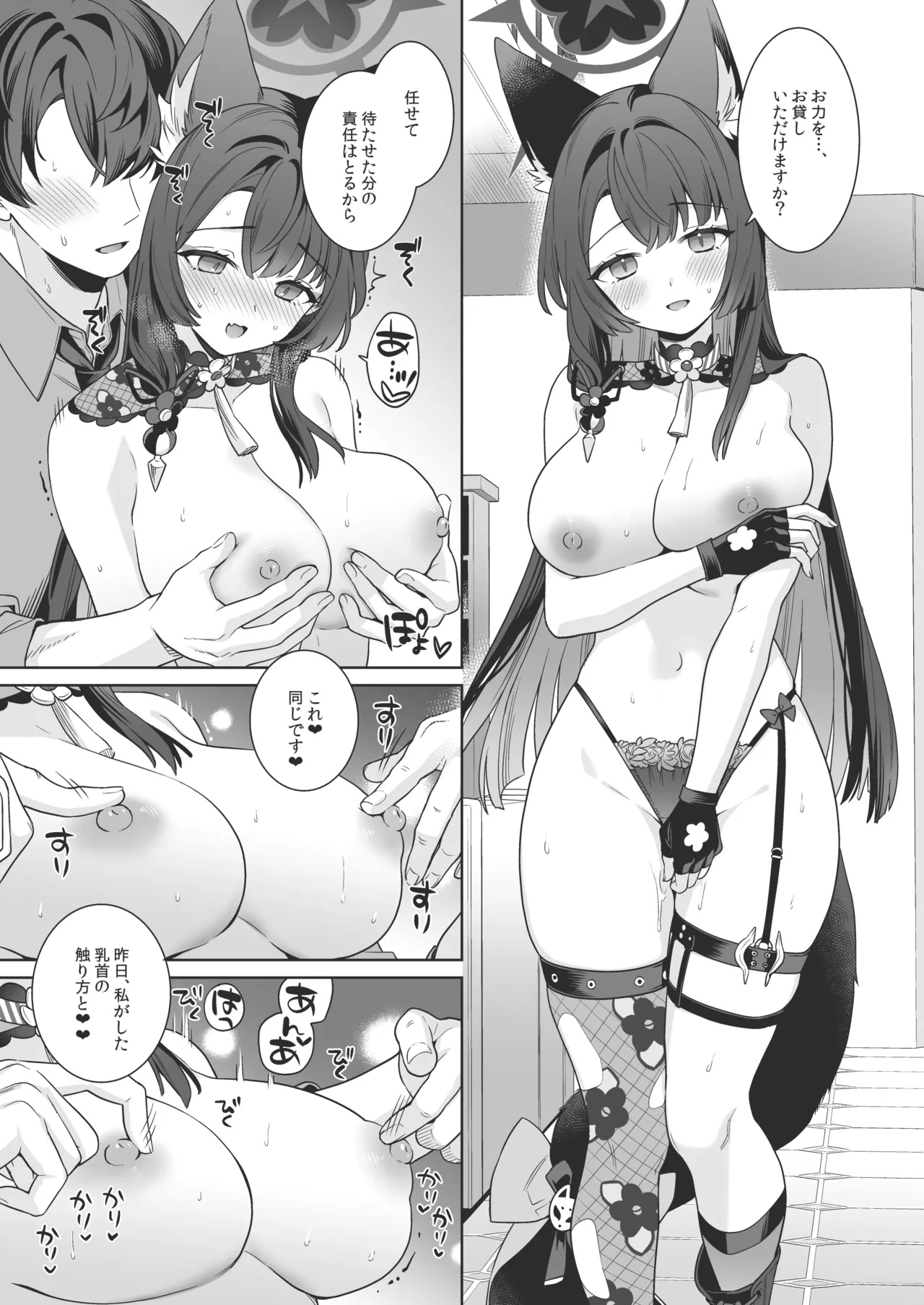 [ノミヤ組 (一ノ宮)] 純情♥恋情発情狐 -4- (ブルーアーカイブ) [DL版] Hentai - Raw  32
