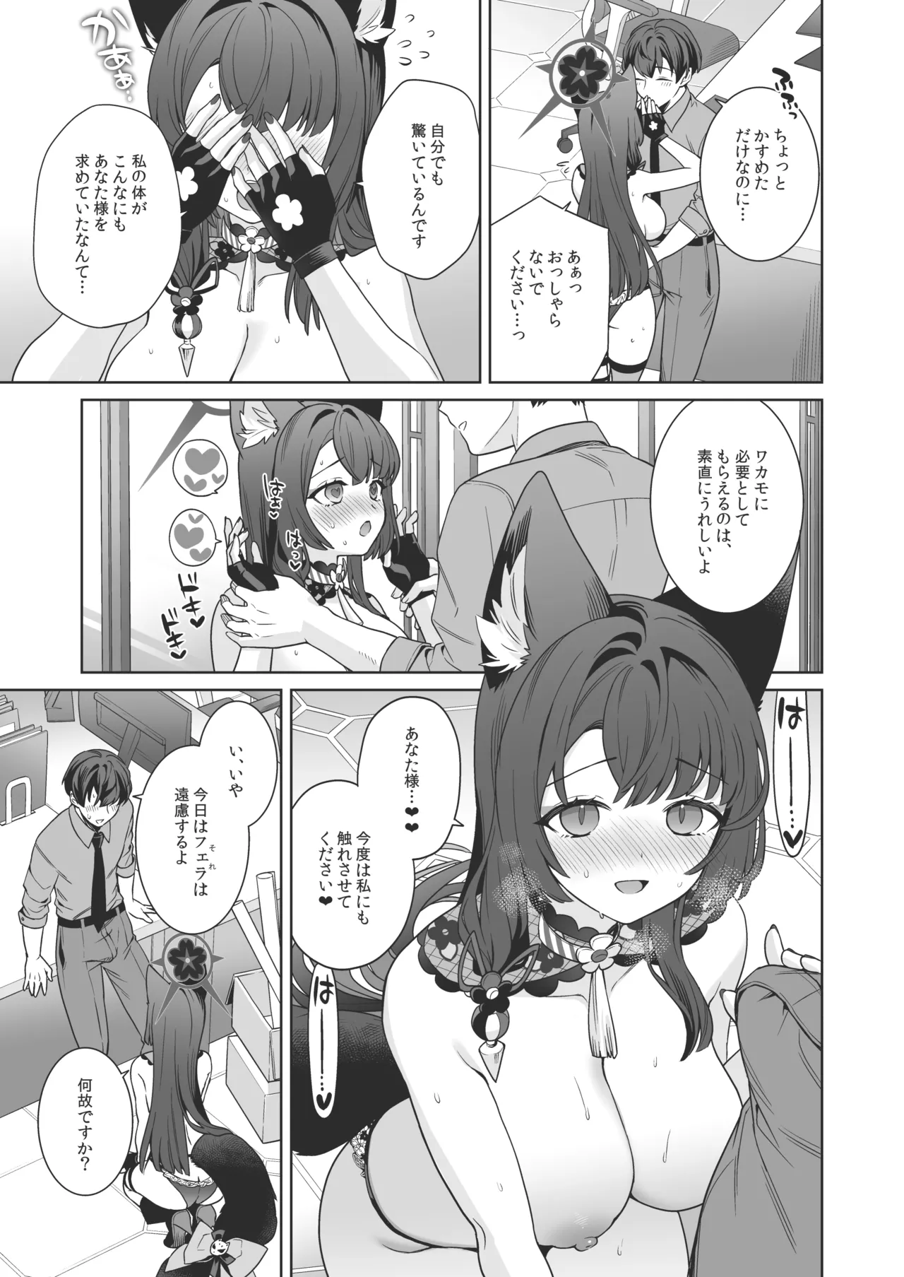 [ノミヤ組 (一ノ宮)] 純情♥恋情発情狐 -4- (ブルーアーカイブ) [DL版] Hentai - Raw  34