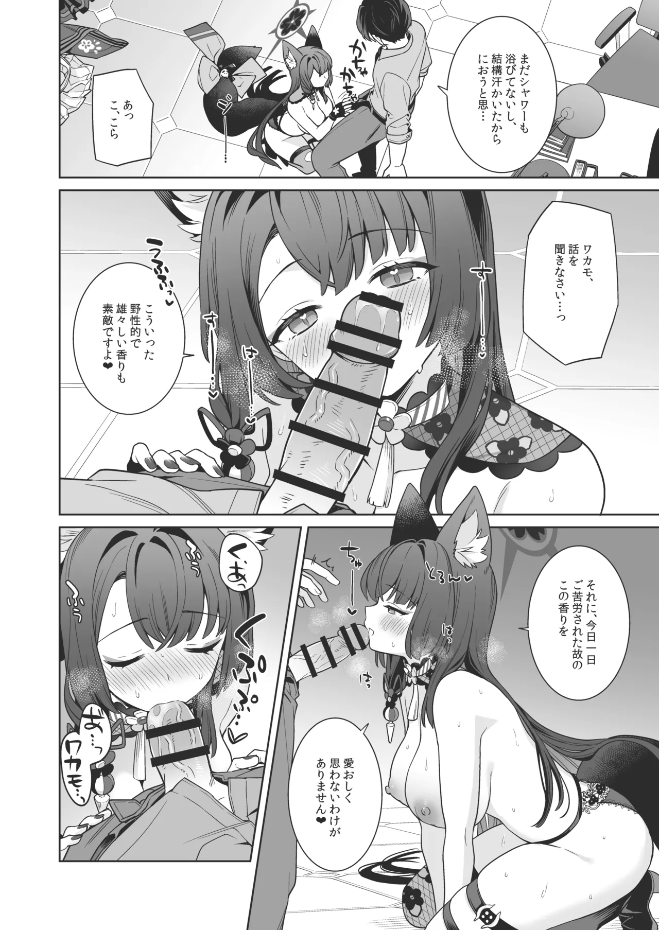 [ノミヤ組 (一ノ宮)] 純情♥恋情発情狐 -4- (ブルーアーカイブ) [DL版] Hentai - Raw  35