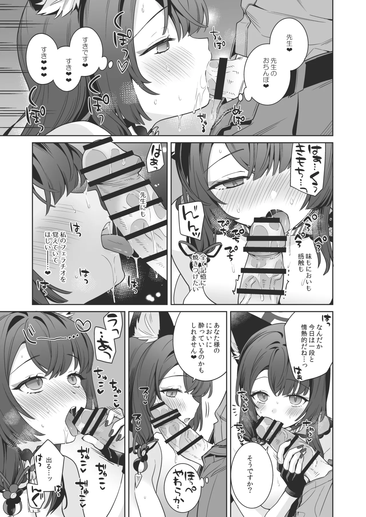 [ノミヤ組 (一ノ宮)] 純情♥恋情発情狐 -4- (ブルーアーカイブ) [DL版] Hentai - Raw  36