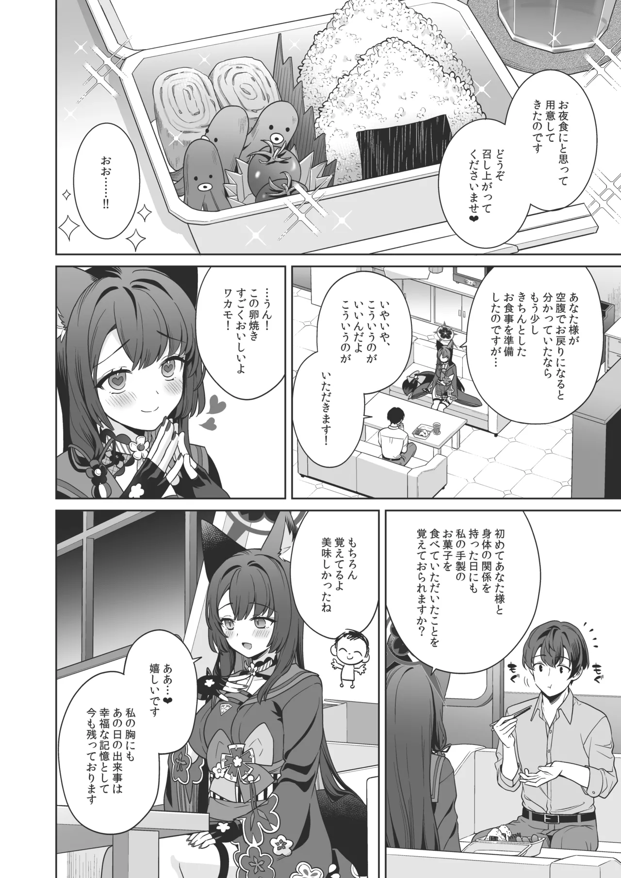 [ノミヤ組 (一ノ宮)] 純情♥恋情発情狐 -4- (ブルーアーカイブ) [DL版] Hentai - Raw  53