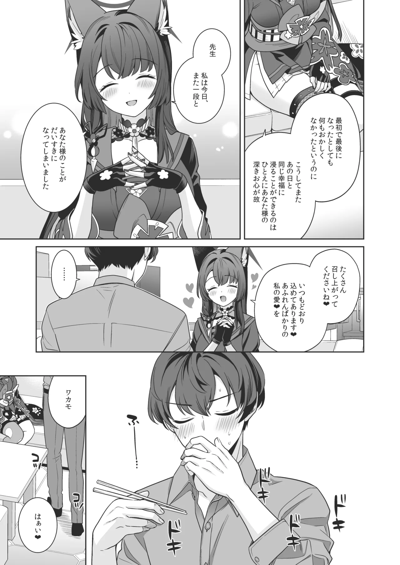 [ノミヤ組 (一ノ宮)] 純情♥恋情発情狐 -4- (ブルーアーカイブ) [DL版] Hentai - Raw  54