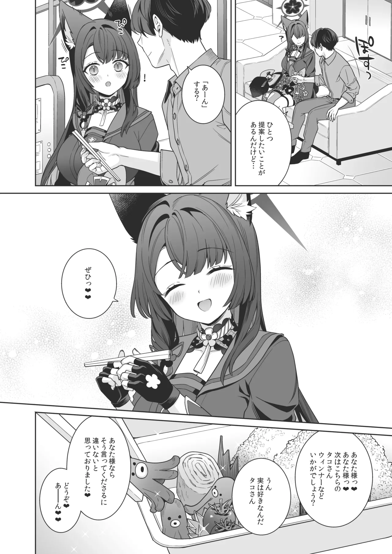 [ノミヤ組 (一ノ宮)] 純情♥恋情発情狐 -4- (ブルーアーカイブ) [DL版] Hentai - Raw  55