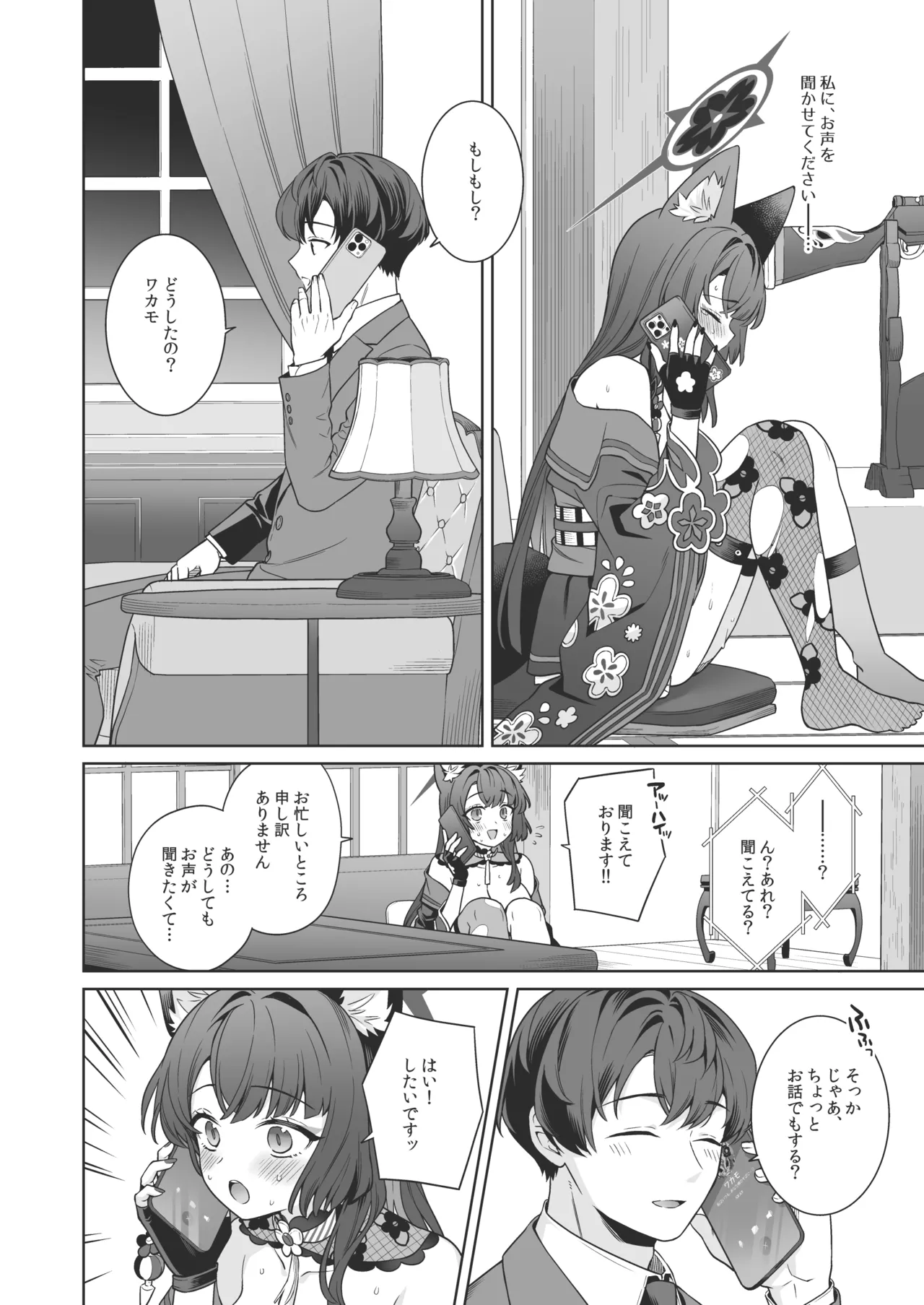 純情♥恋情発情狐 -4- page 7 full