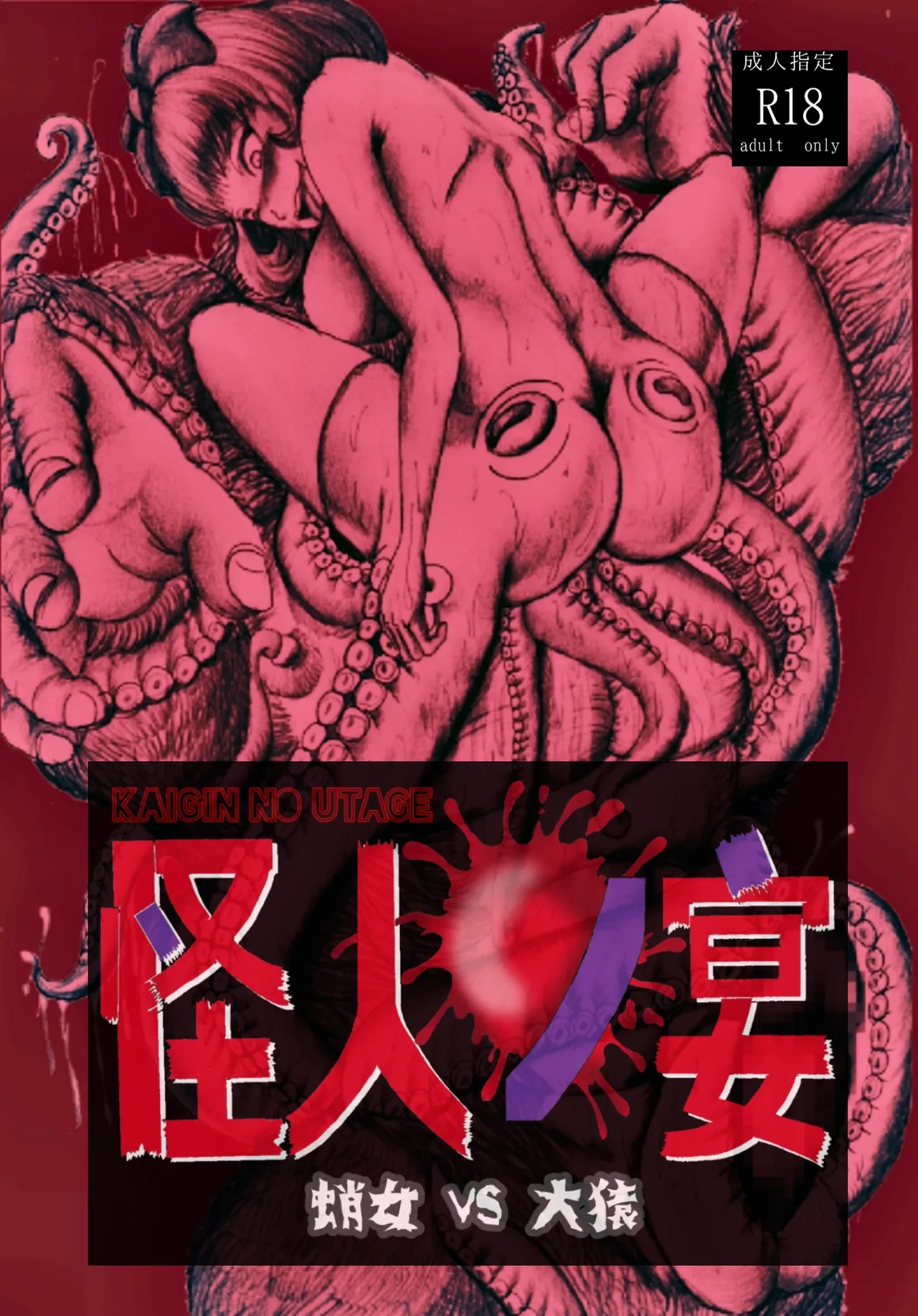 Kaijin no Utage Takome vs Dai page 3 full