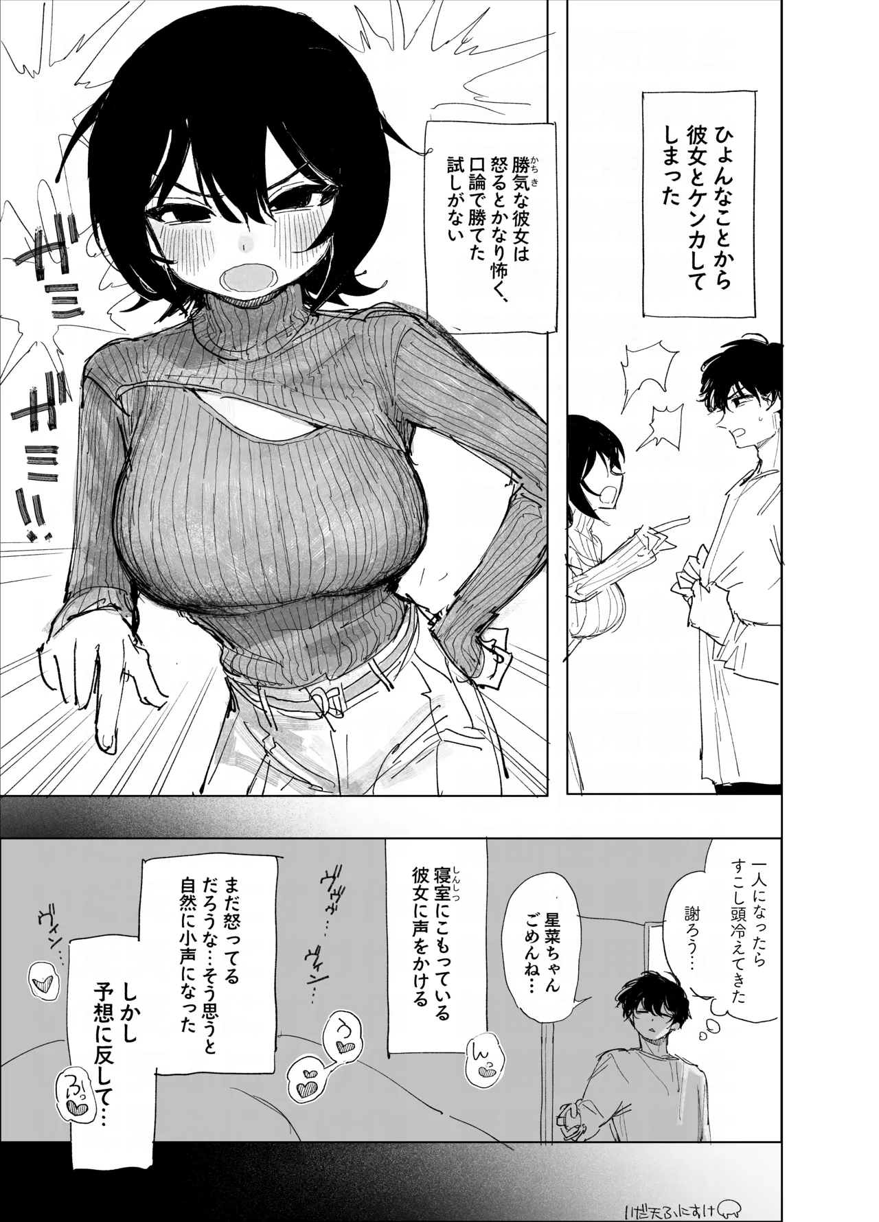 ケンカ中にオナバレ page 2 full