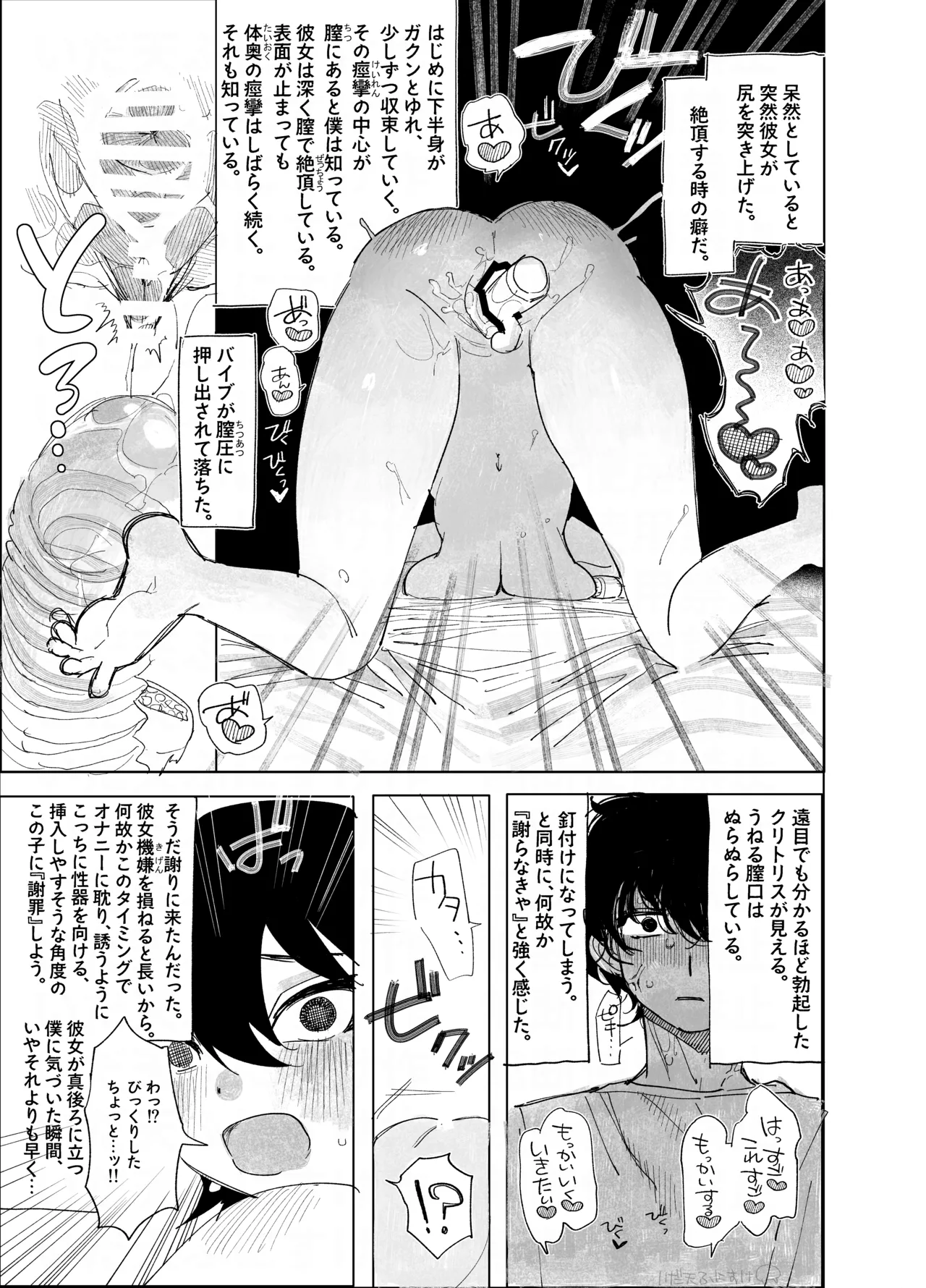 ケンカ中にオナバレ page 4 full