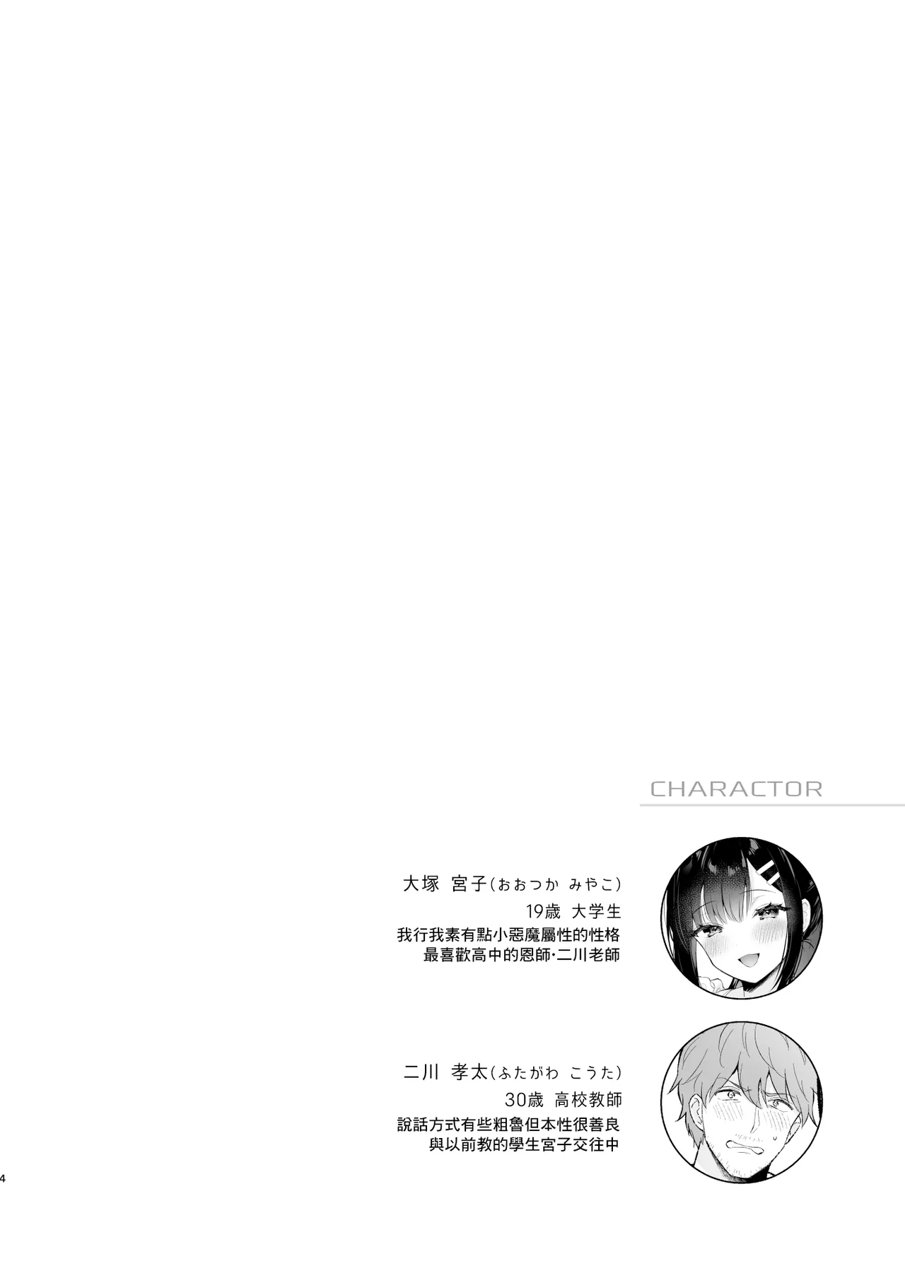 おしかけ彼女のおままごと page 4 full