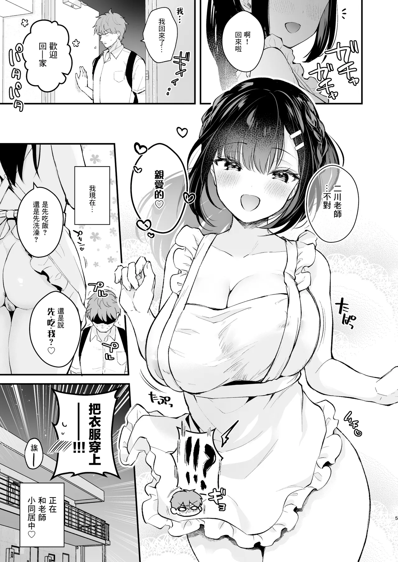 おしかけ彼女のおままごと page 5 full