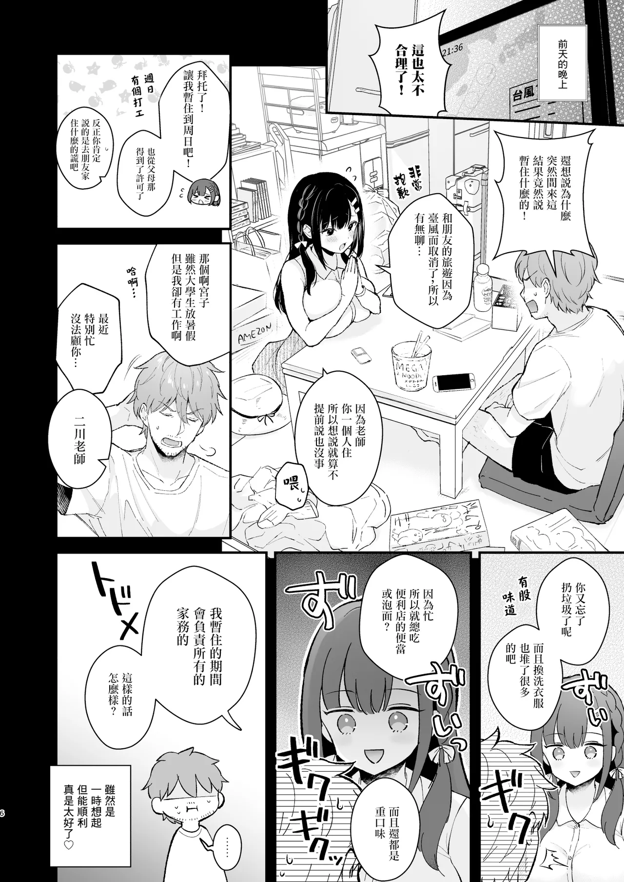 おしかけ彼女のおままごと page 6 full