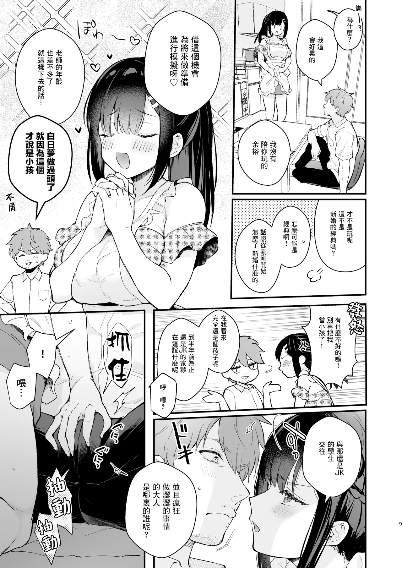 おしかけ彼女のおままごと page 9 full