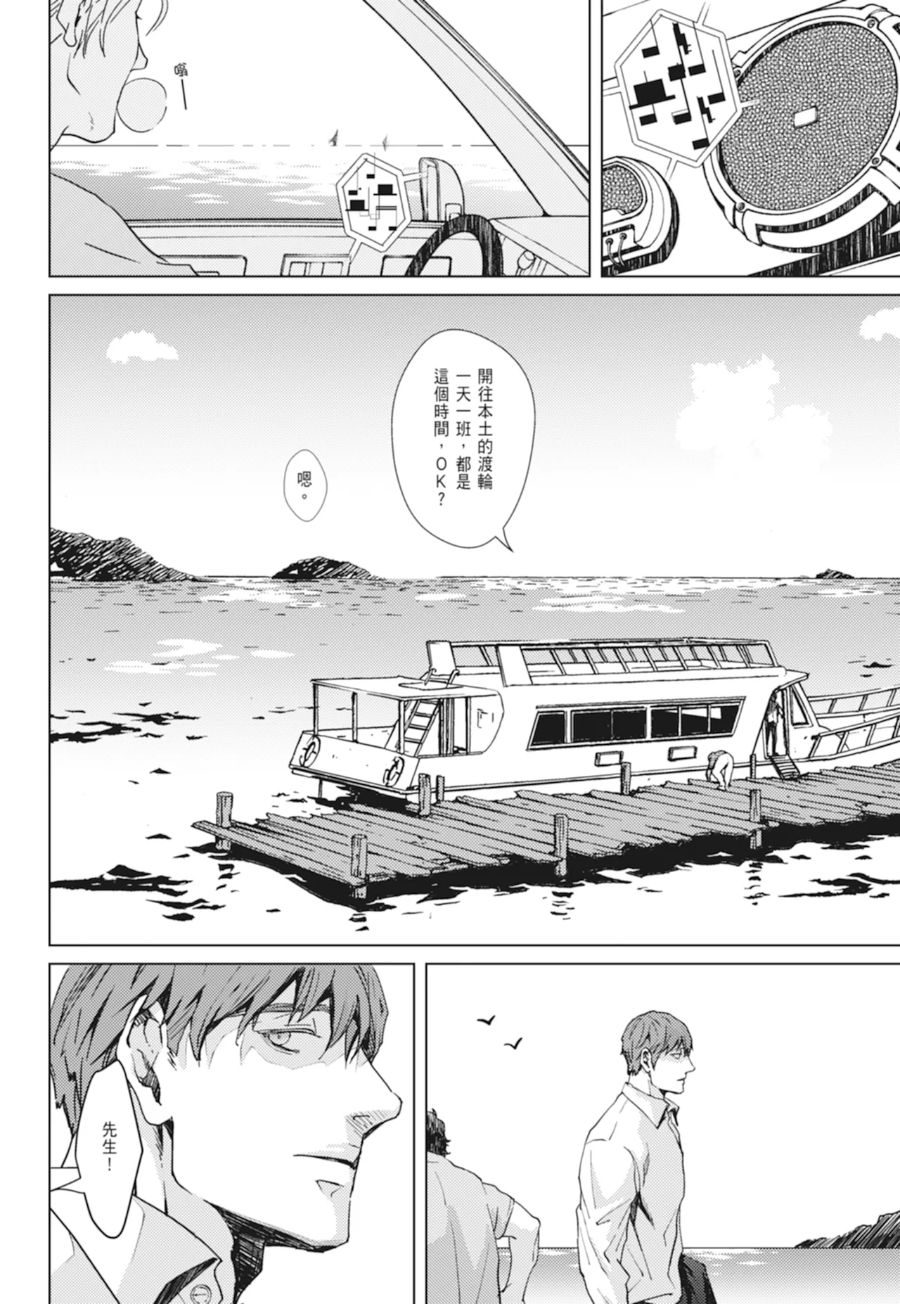 Shangrila no Tori I-III | 香格里拉之鳥 I~III page 10 full