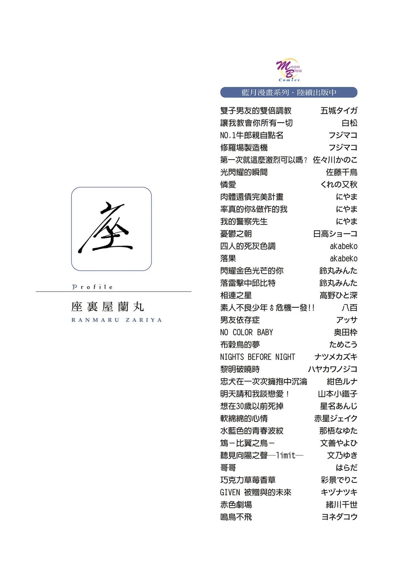 Shangrila no Tori I-III | 香格里拉之鳥 I~III page 2 full