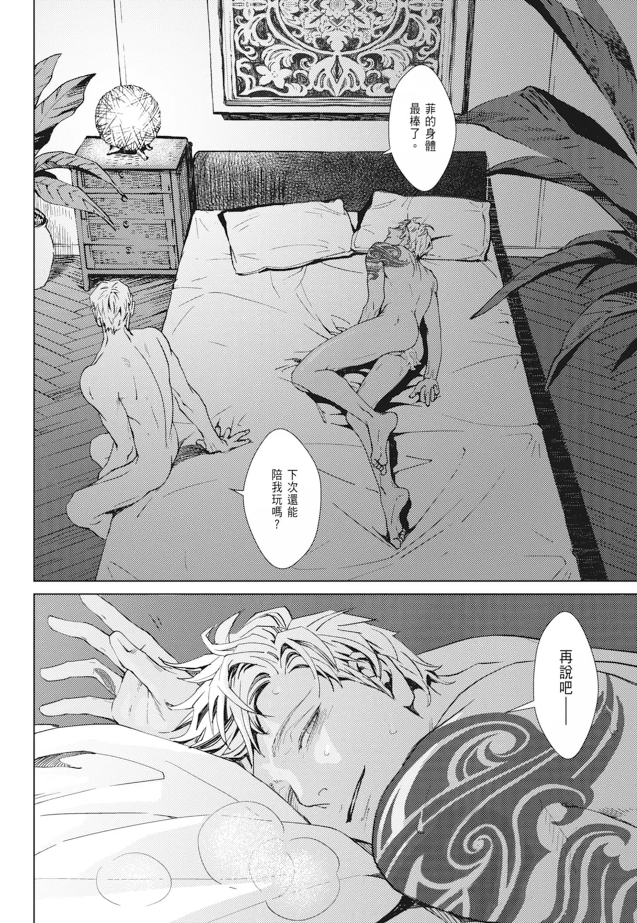 Shangrila no Tori I-III | 香格里拉之鳥 I~III page 6 full