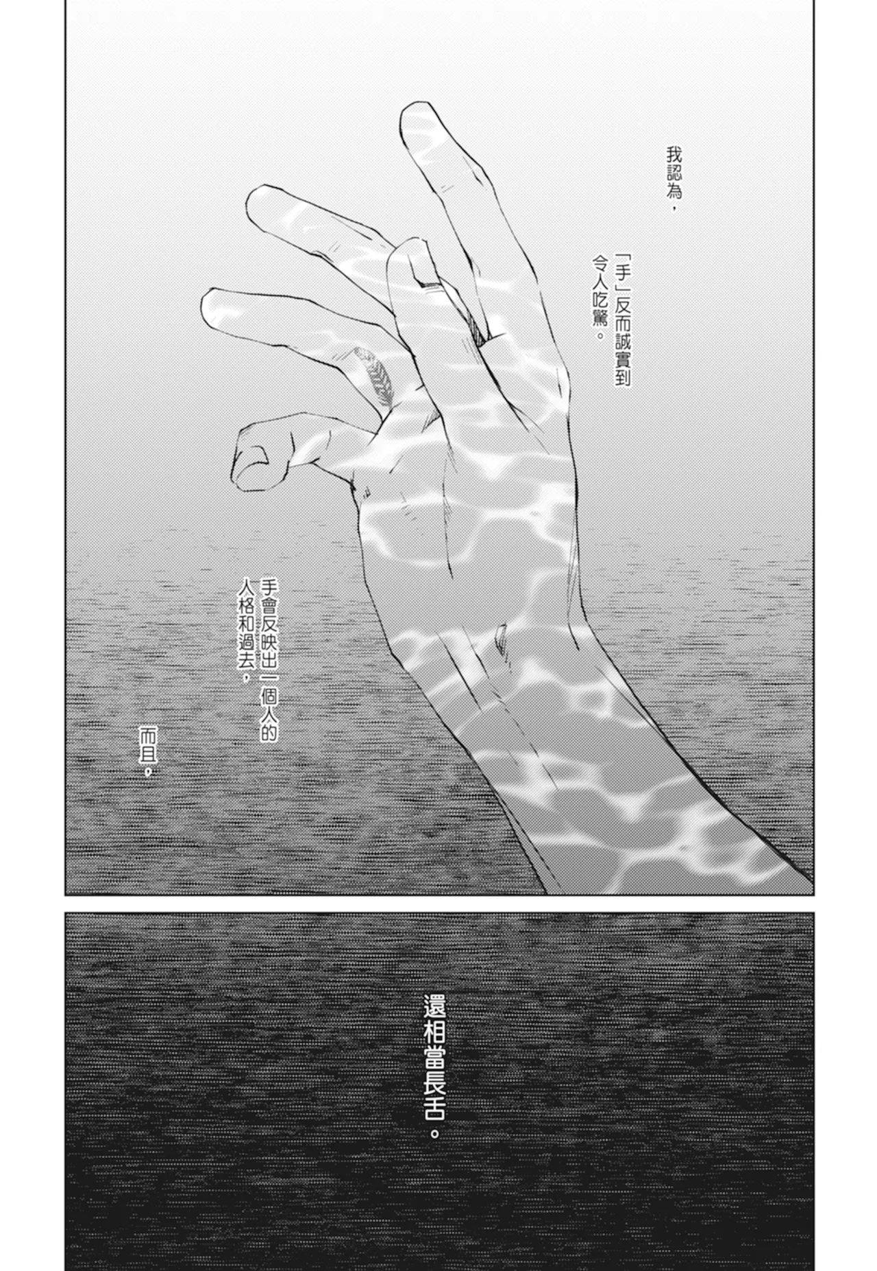 Shangrila no Tori I-III | 香格里拉之鳥 I~III page 7 full