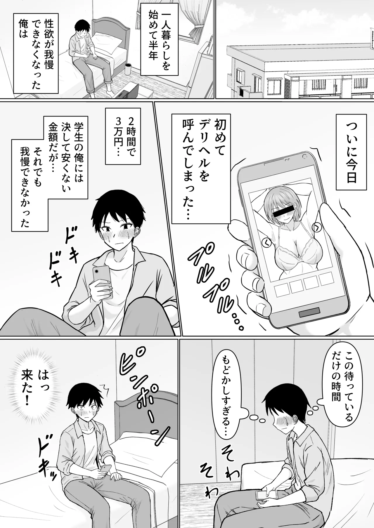 初めてデリヘルを呼んだら元同級生が来た話 page 2 full