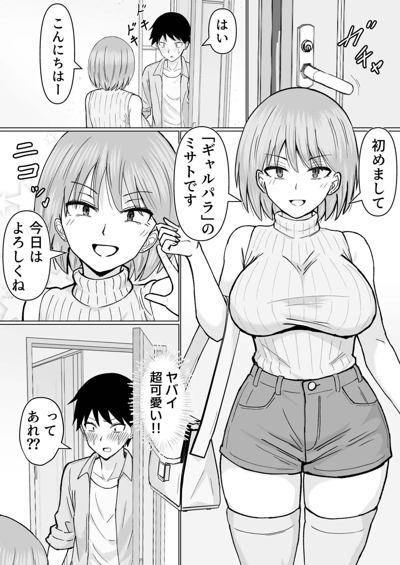 初めてデリヘルを呼んだら元同級生が来た話 page 3 full