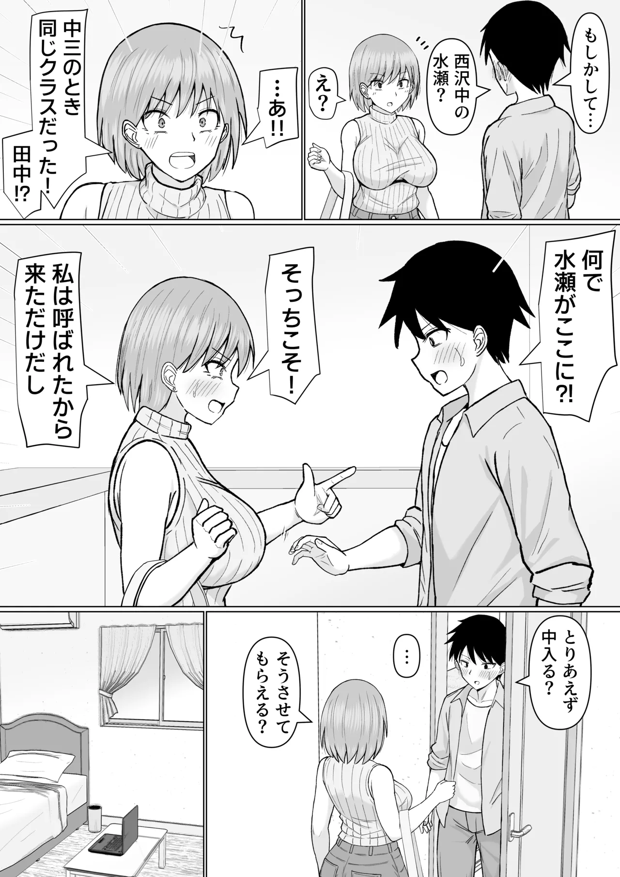初めてデリヘルを呼んだら元同級生が来た話 page 4 full