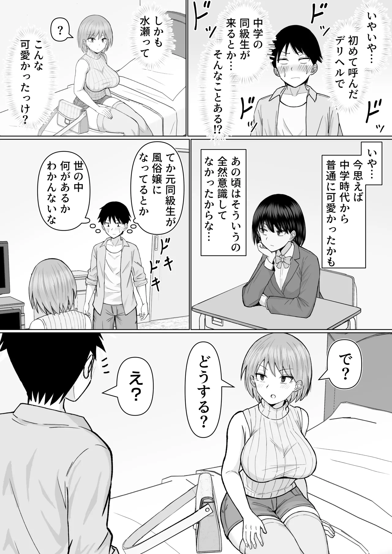 初めてデリヘルを呼んだら元同級生が来た話 page 6 full