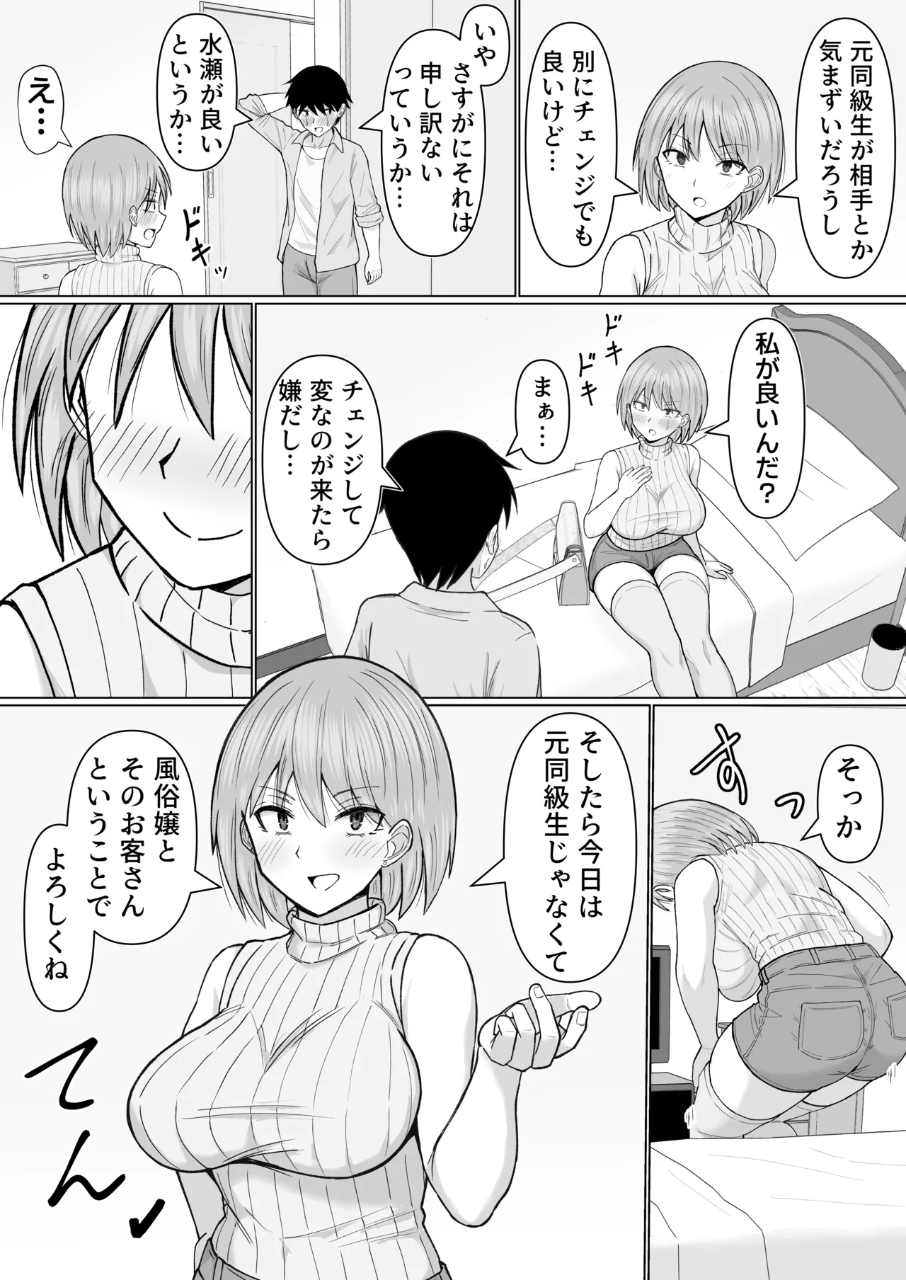 初めてデリヘルを呼んだら元同級生が来た話 page 7 full