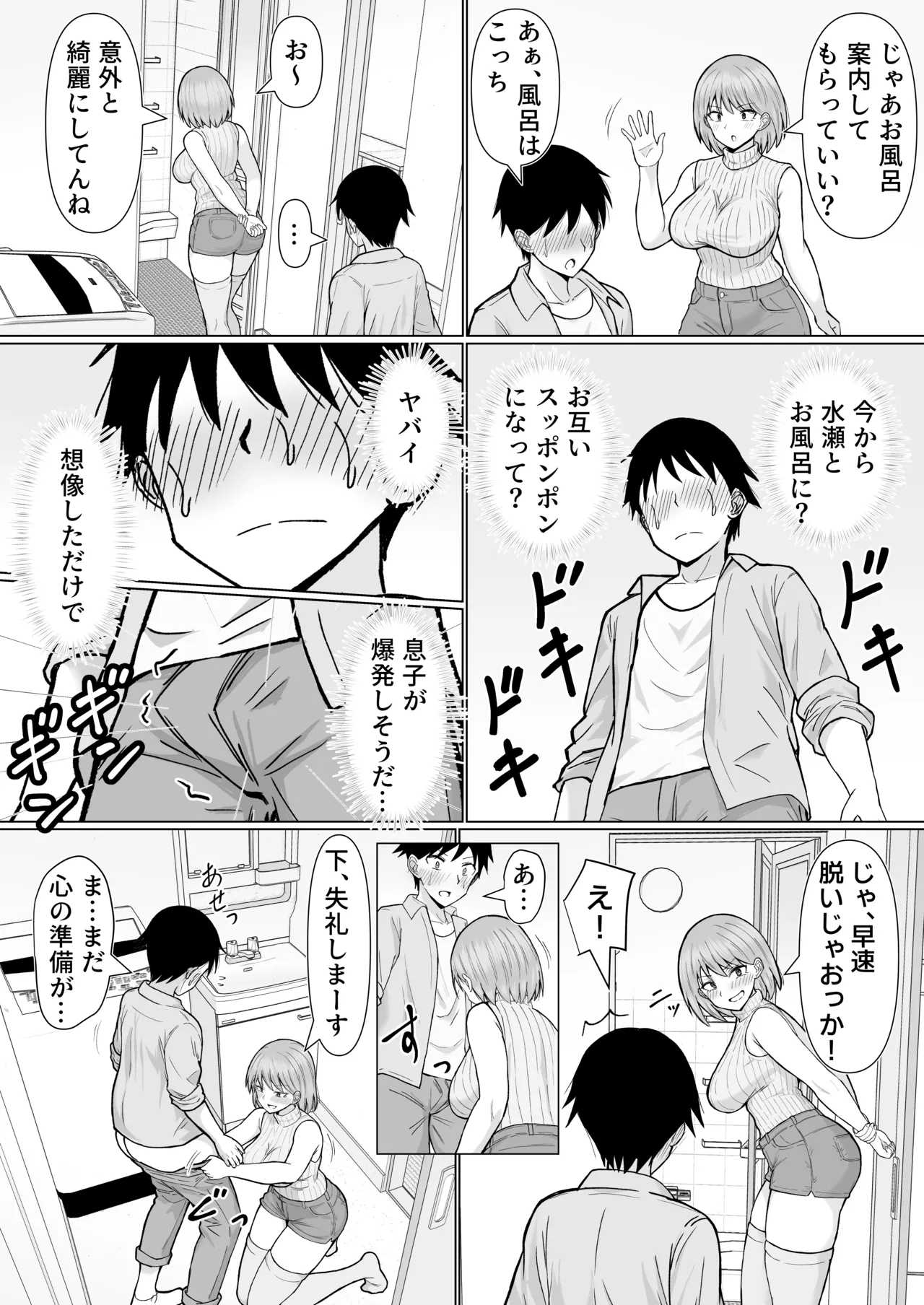 初めてデリヘルを呼んだら元同級生が来た話 page 8 full