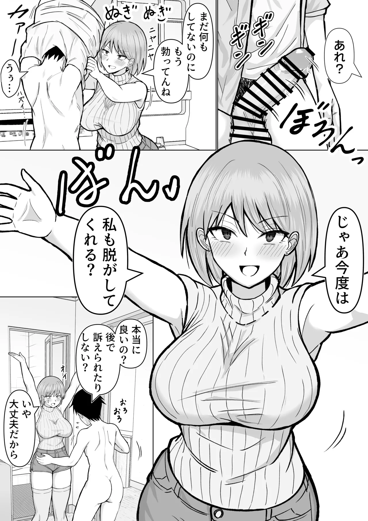 初めてデリヘルを呼んだら元同級生が来た話 page 9 full