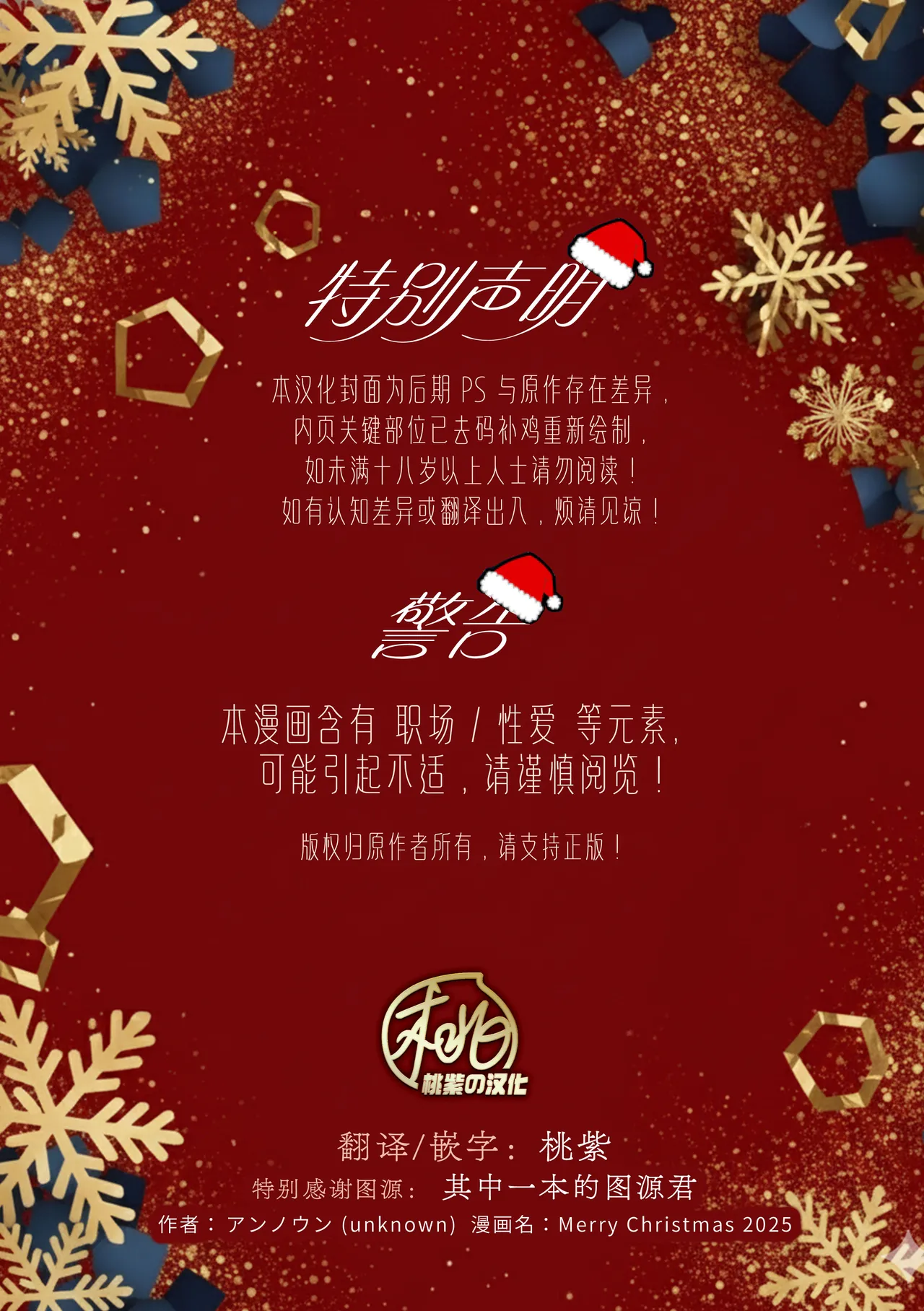 Merry Christmas 2025 | 圣诞快乐 2025 page 2 full