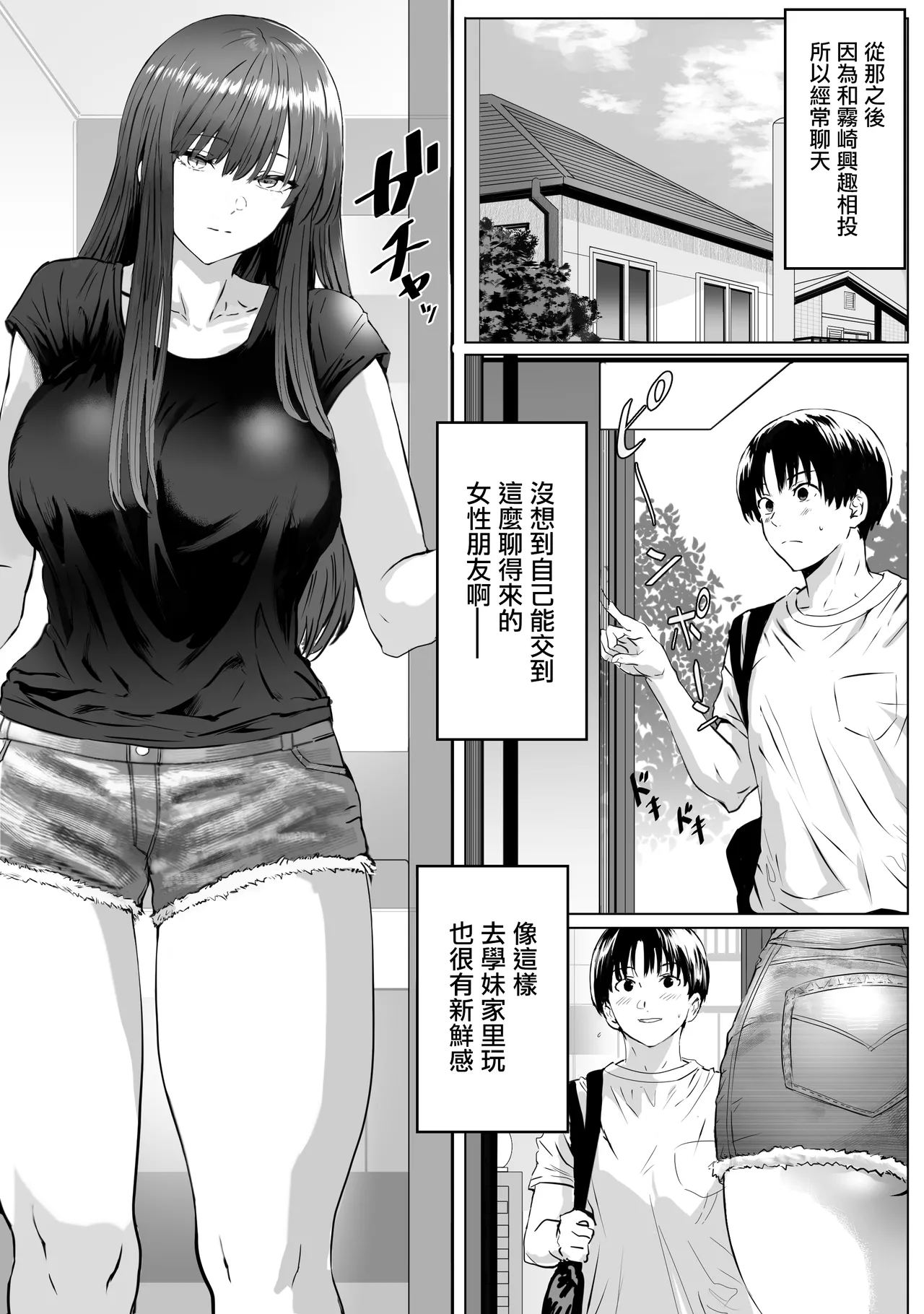 Metsuki no Warui Kidaruge na Kouhai ni Shiboritorareru｜被目光兇惡卻又毫無幹勁的學妹吃乾抹淨 page 4 full