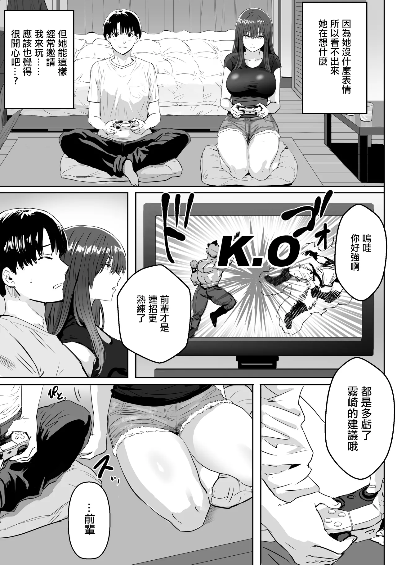 Metsuki no Warui Kidaruge na Kouhai ni Shiboritorareru｜被目光兇惡卻又毫無幹勁的學妹吃乾抹淨 page 5 full