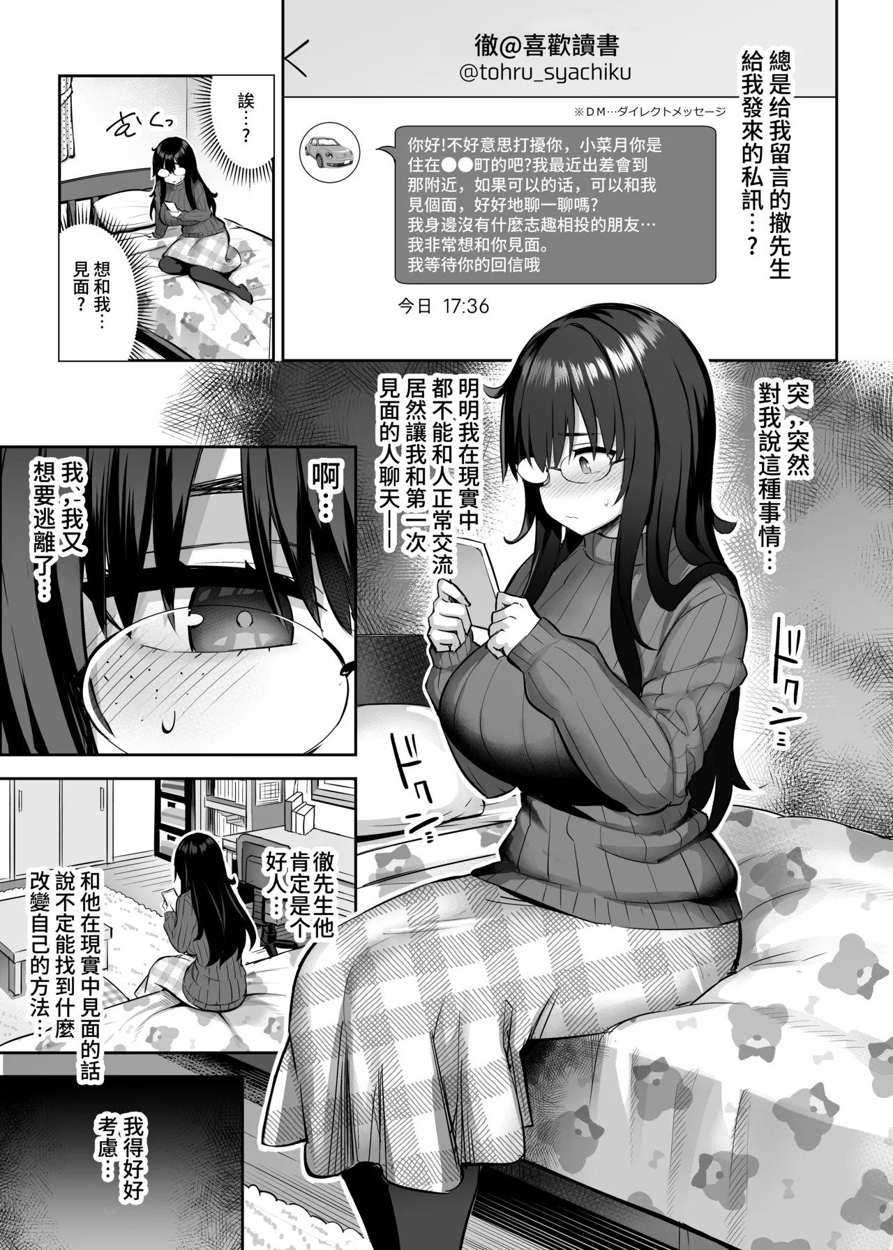 元陰キャの巨乳ヤリマン妹がエロすぎて、お兄ちゃんはもう…!! 0-4 page 10 full