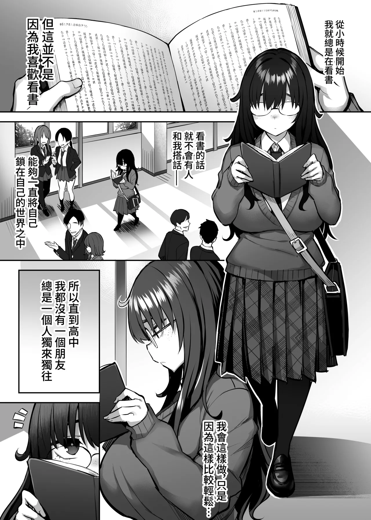 元陰キャの巨乳ヤリマン妹がエロすぎて、お兄ちゃんはもう…!! 0-4 page 2 full