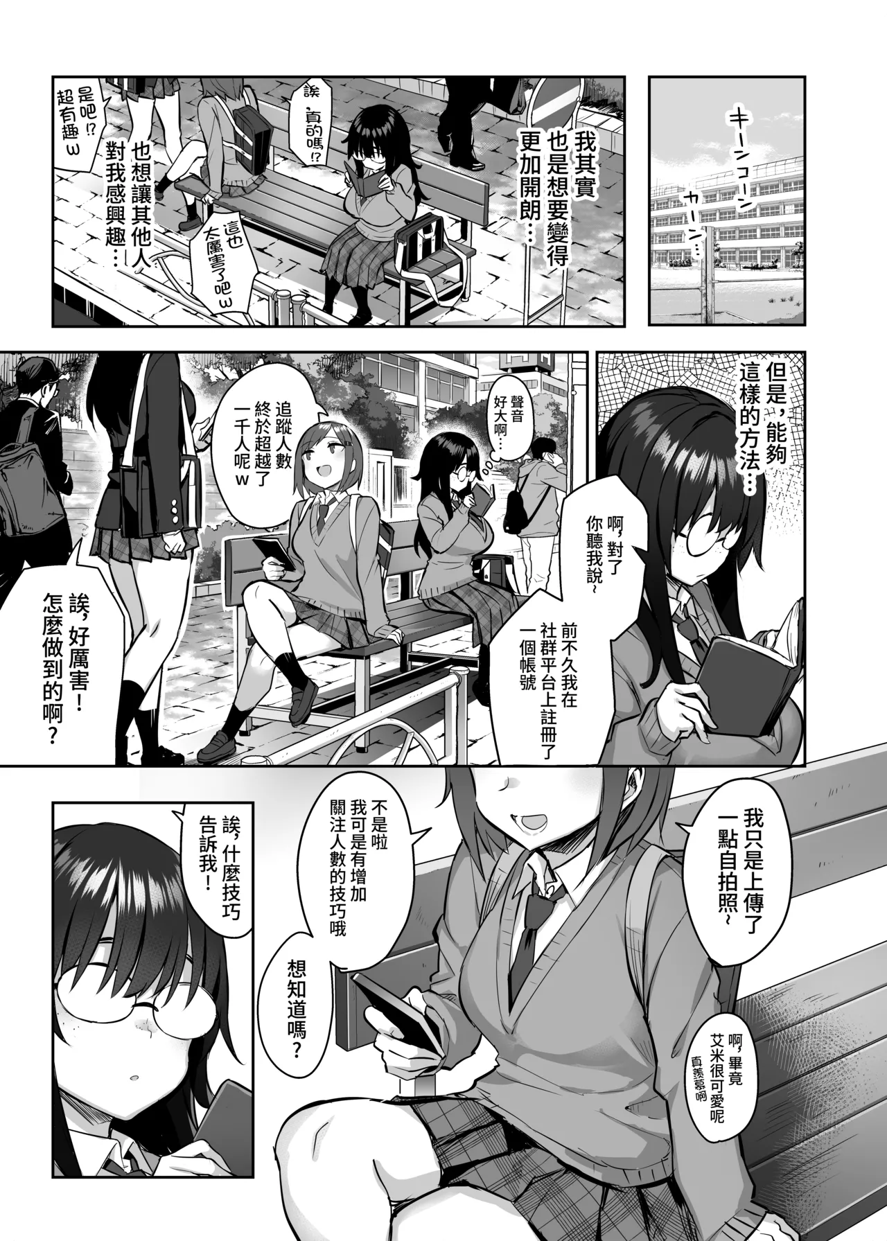 元陰キャの巨乳ヤリマン妹がエロすぎて、お兄ちゃんはもう…!! 0-4 page 4 full