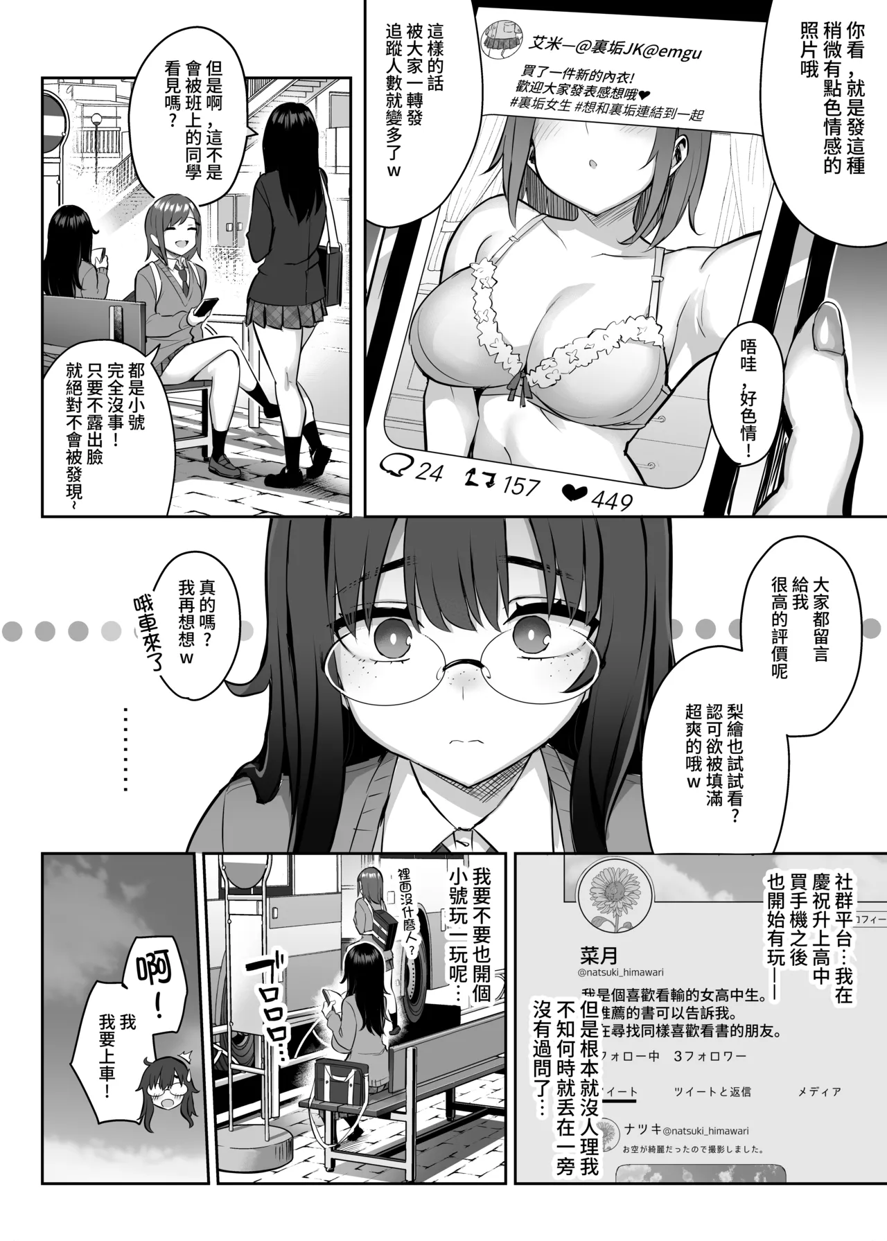元陰キャの巨乳ヤリマン妹がエロすぎて、お兄ちゃんはもう…!! 0-4 page 5 full