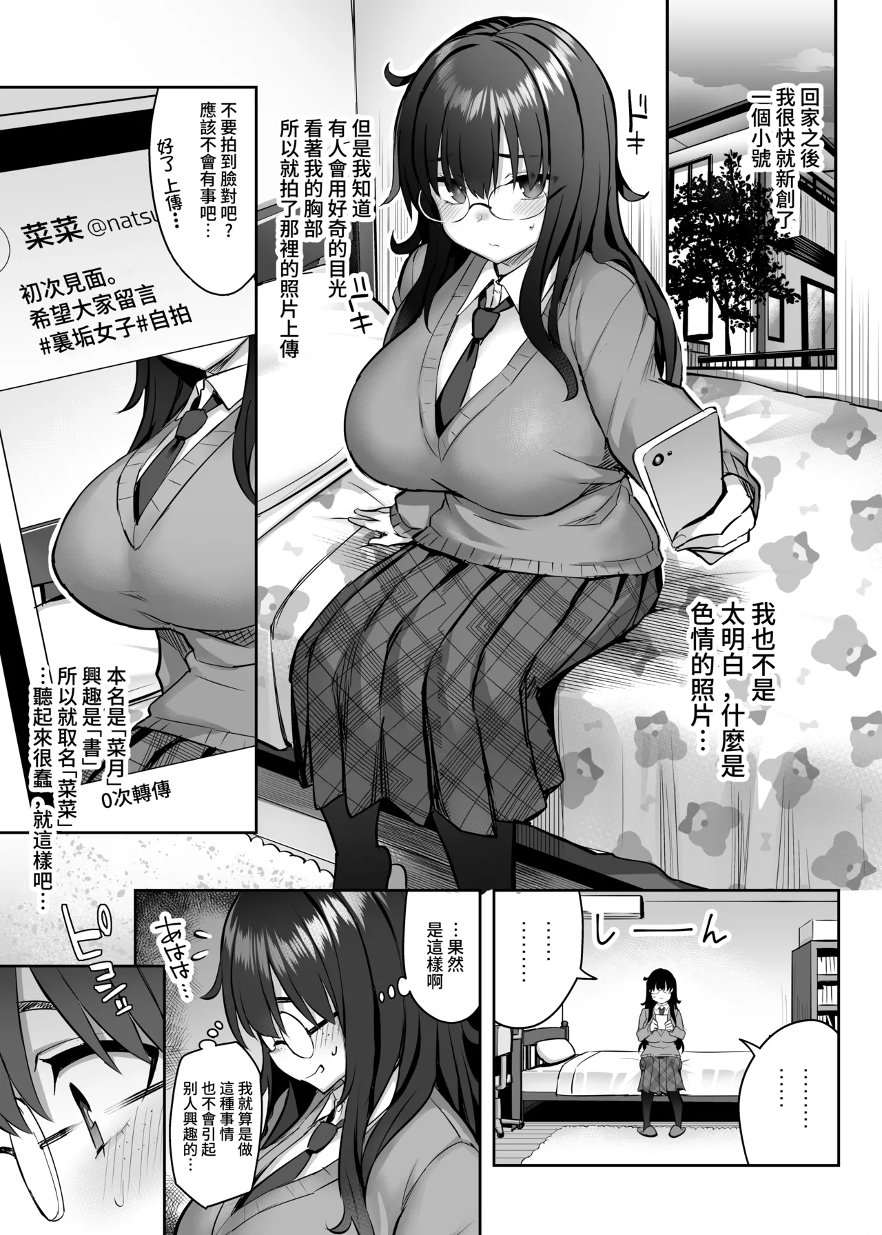 元陰キャの巨乳ヤリマン妹がエロすぎて、お兄ちゃんはもう…!! 0-4 page 6 full