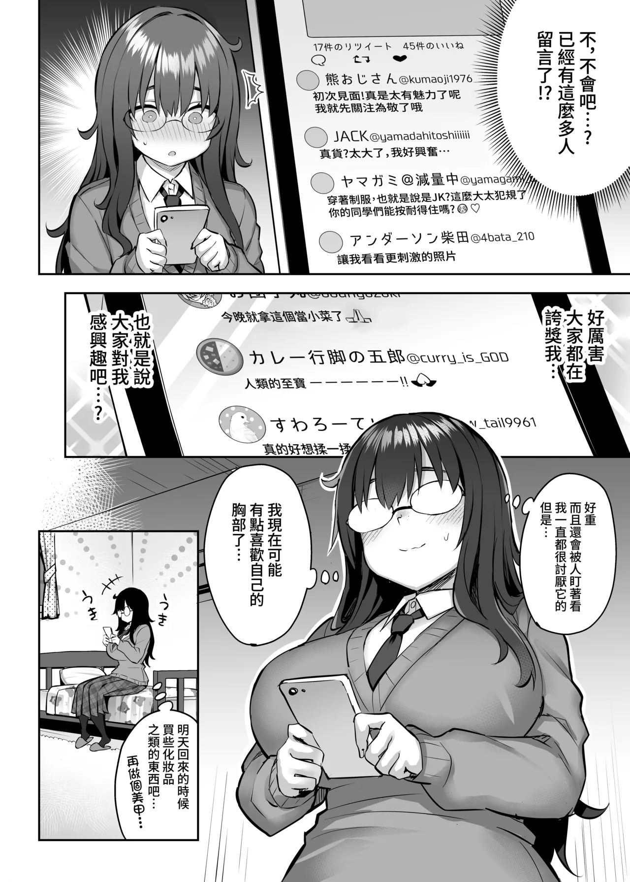 元陰キャの巨乳ヤリマン妹がエロすぎて、お兄ちゃんはもう…!! 0-4 page 7 full