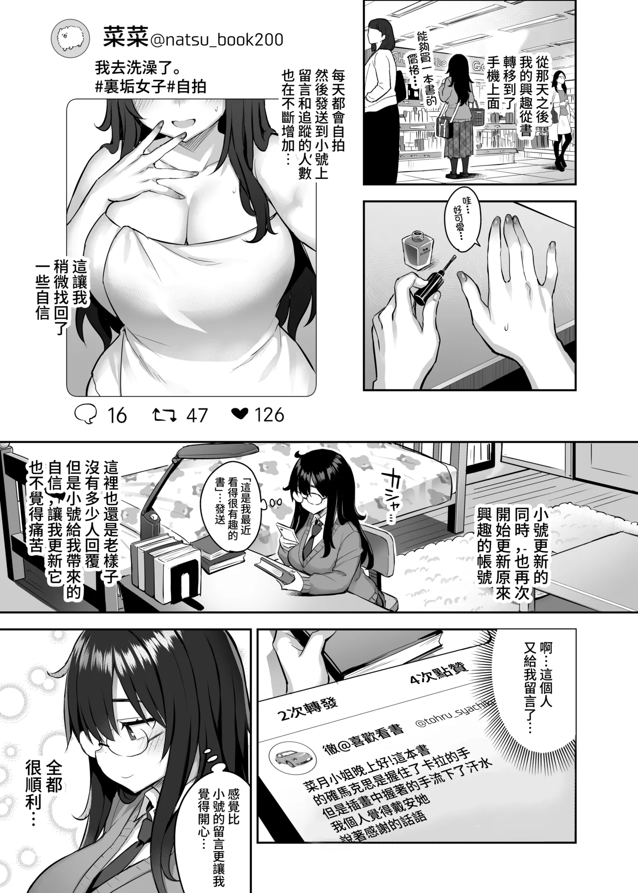 元陰キャの巨乳ヤリマン妹がエロすぎて、お兄ちゃんはもう…!! 0-4 page 8 full