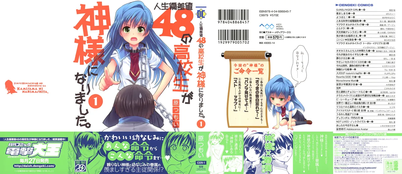 人生偏差値48の高校生が神様になりました。 第01巻 page 2 full