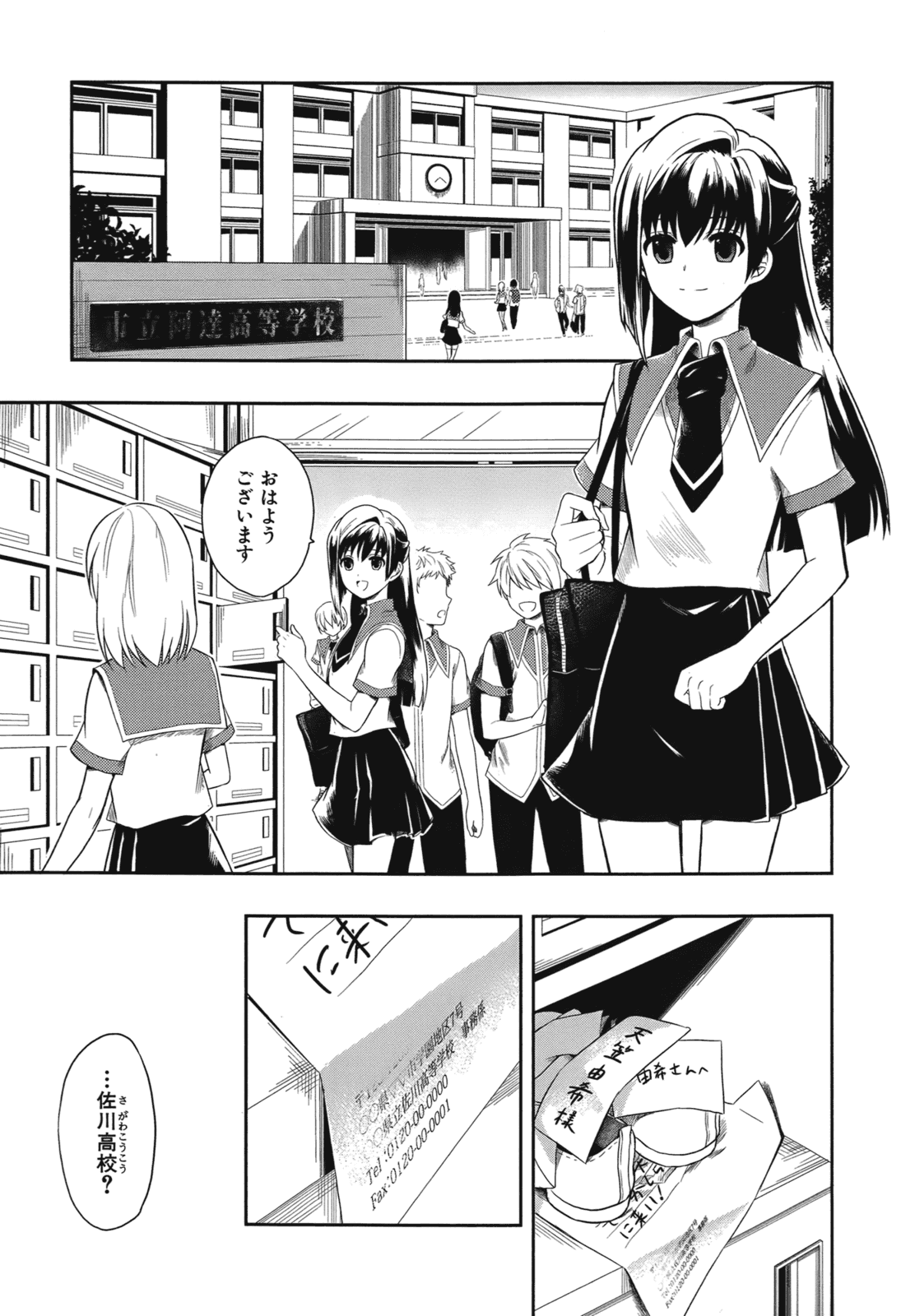 人生偏差値48の高校生が神様になりました。 第01巻 page 7 full