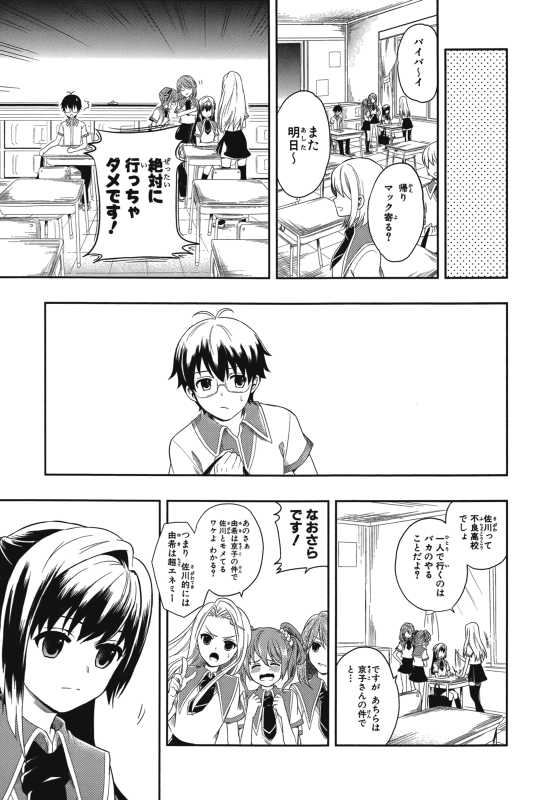人生偏差値48の高校生が神様になりました。 第01巻 page 9 full