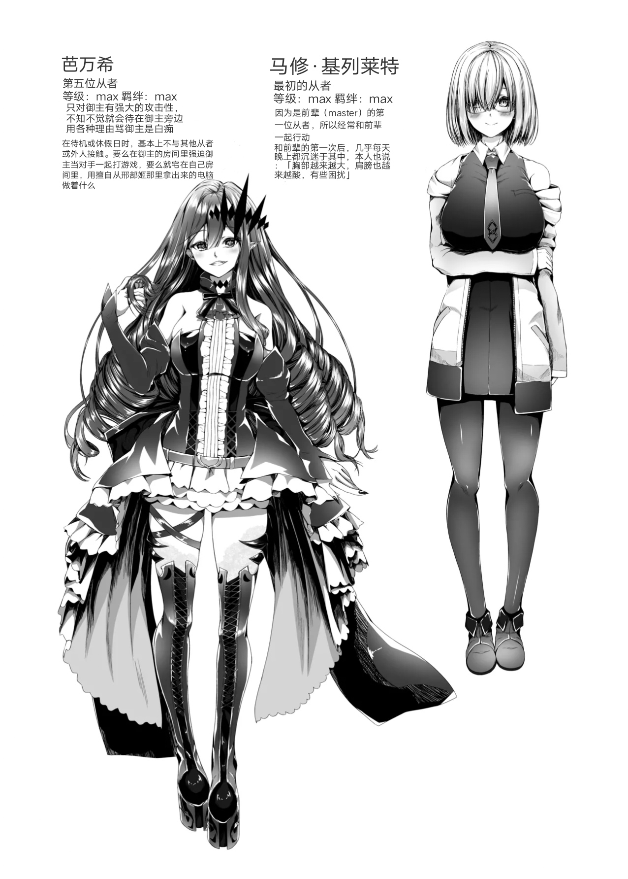 CHALDWA ADULT SYMPHOONY No.1-Burvancy-迦勒底性交录~芭万希编［Chinese］［九十五个人汉化］ page 2 full