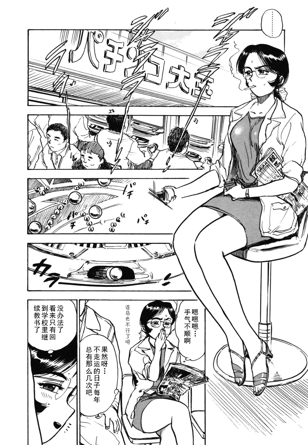 第五话 楽園の支配者   （Chinese） page 2 full