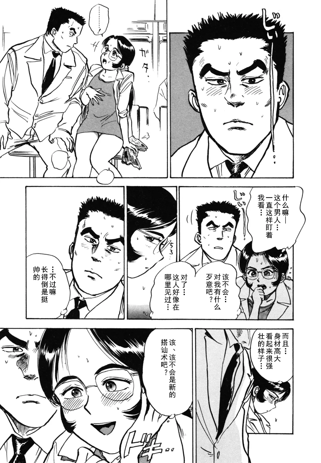 第五话 楽園の支配者   （Chinese） page 3 full