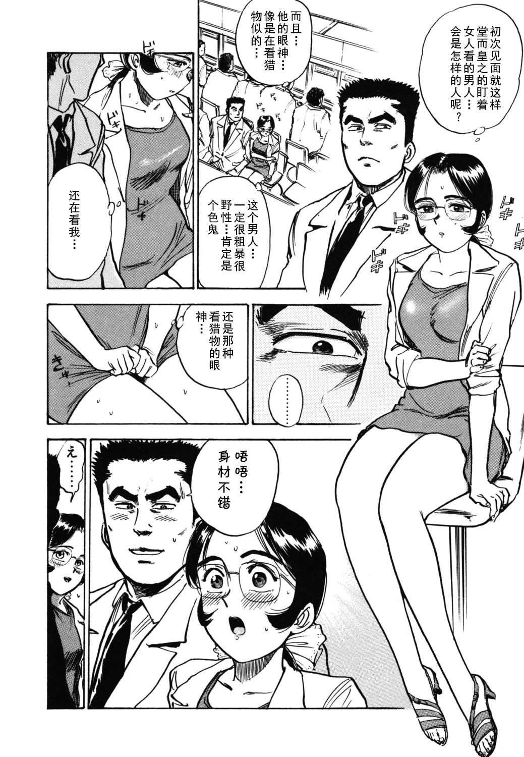 第五话 楽園の支配者   （Chinese） page 4 full