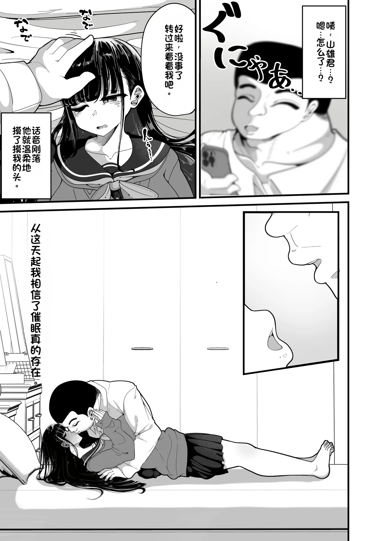 Saimin Haji Kousai page 10 full