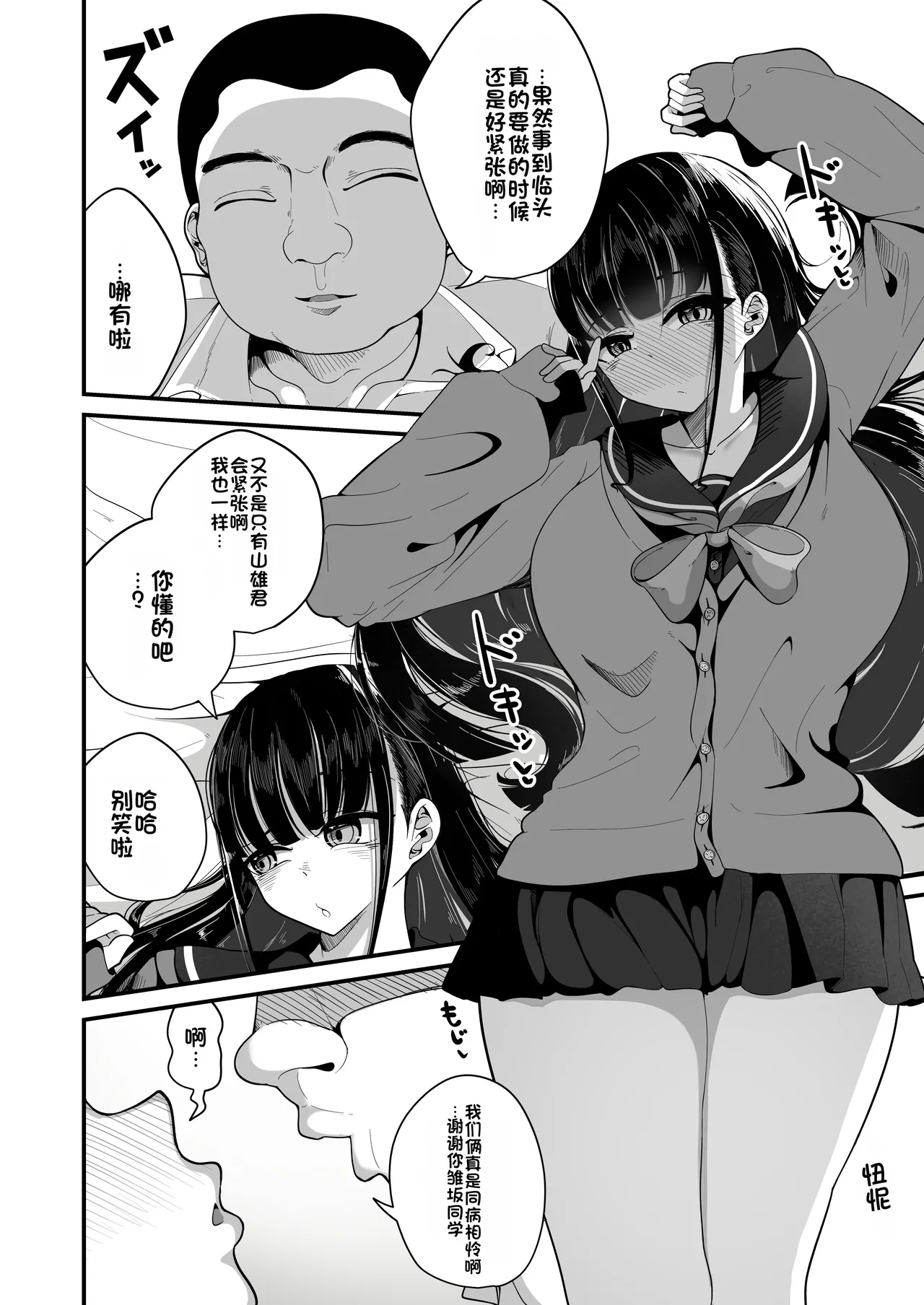 Saimin Haji Kousai page 4 full