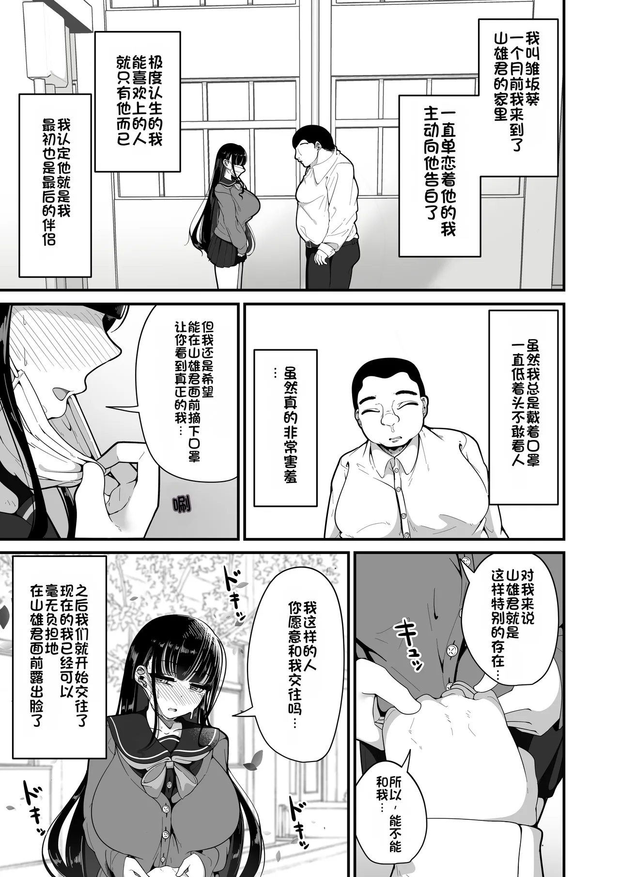 Saimin Haji Kousai page 6 full