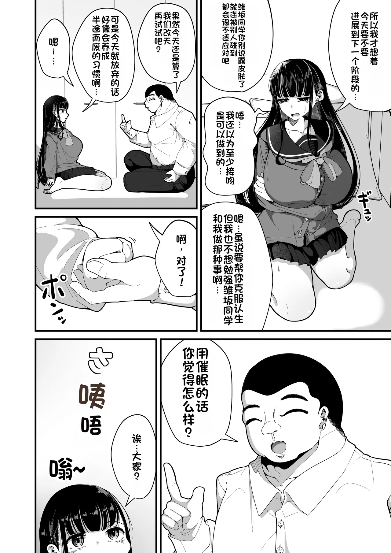 Saimin Haji Kousai page 7 full